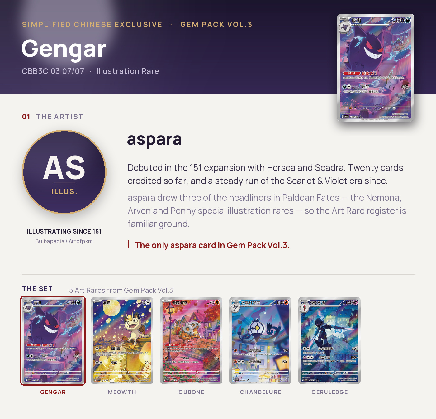 Gengar — CBB3C 03 07/07, Illustration Rare. Artist aspara. Gem Pack Vol.3, Simplified Chinese exclusive.