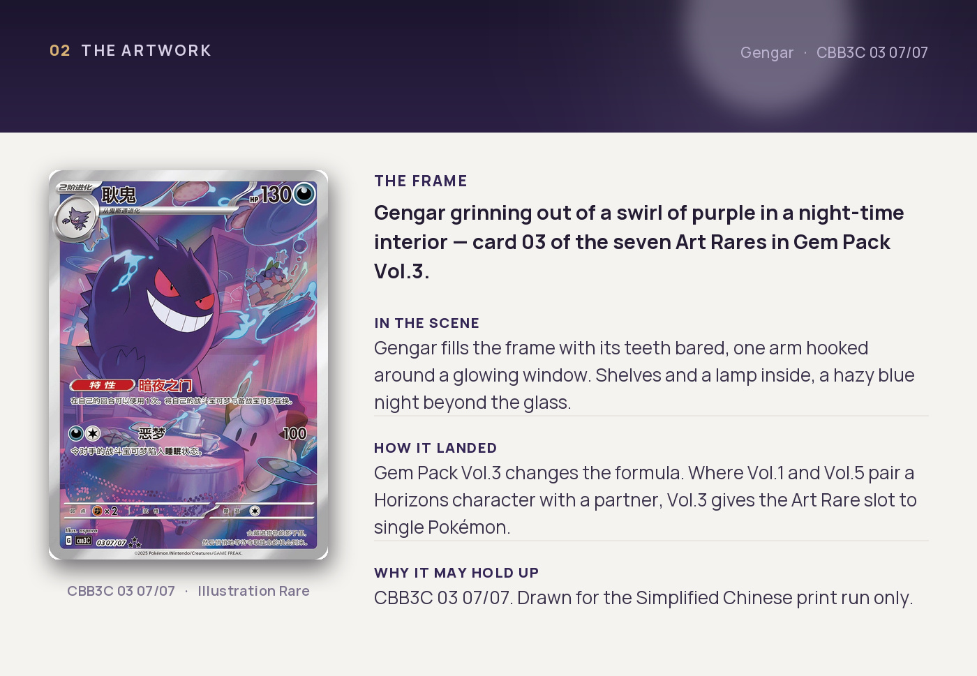 Gengar — artwork breakdown for CBB3C 03 07/07 (Gem Pack Vol.3). Artist aspara.