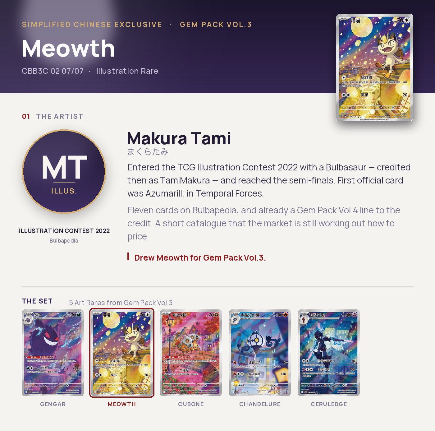 Meowth — CBB3C 02 07/07, Illustration Rare. Artist Makura Tami. Gem Pack Vol.3, Simplified Chinese exclusive.