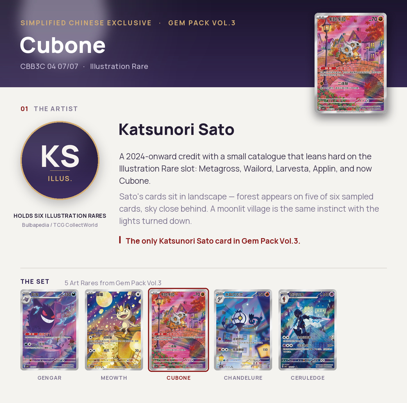 Cubone — CBB3C 04 07/07, Illustration Rare. Artist Katsunori Sato. Gem Pack Vol.3, Simplified Chinese exclusive.