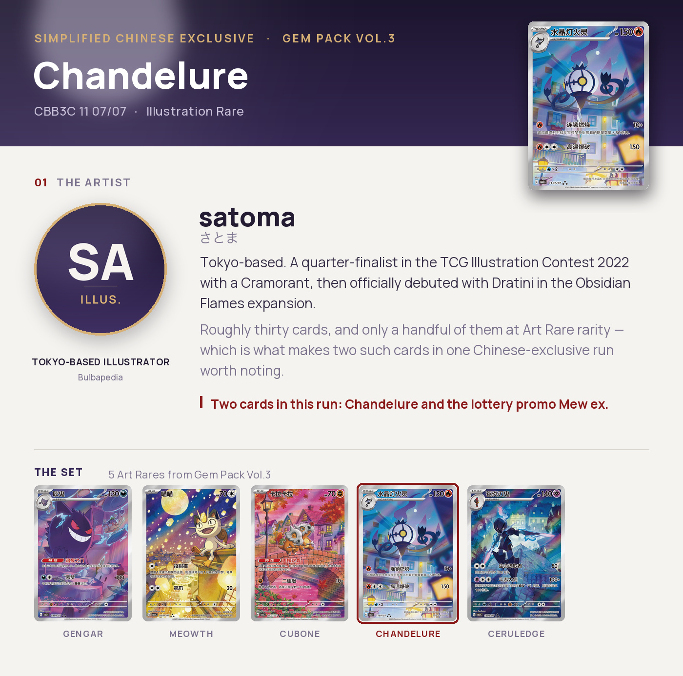 Chandelure — CBB3C 11 07/07, Illustration Rare. Artist satoma. Gem Pack Vol.3, Simplified Chinese exclusive.