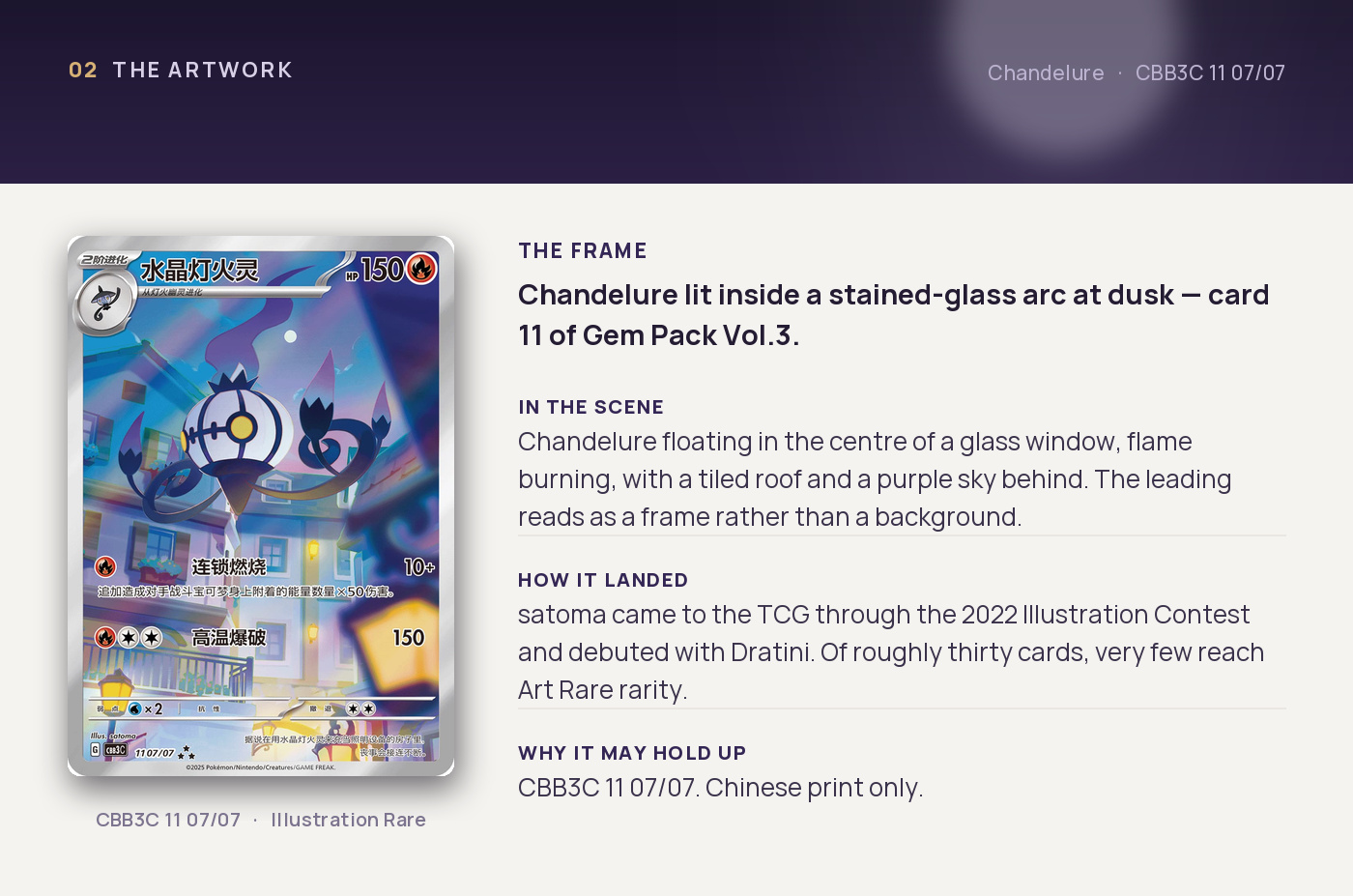 Chandelure — artwork breakdown for CBB3C 11 07/07 (Gem Pack Vol.3). Artist satoma.
