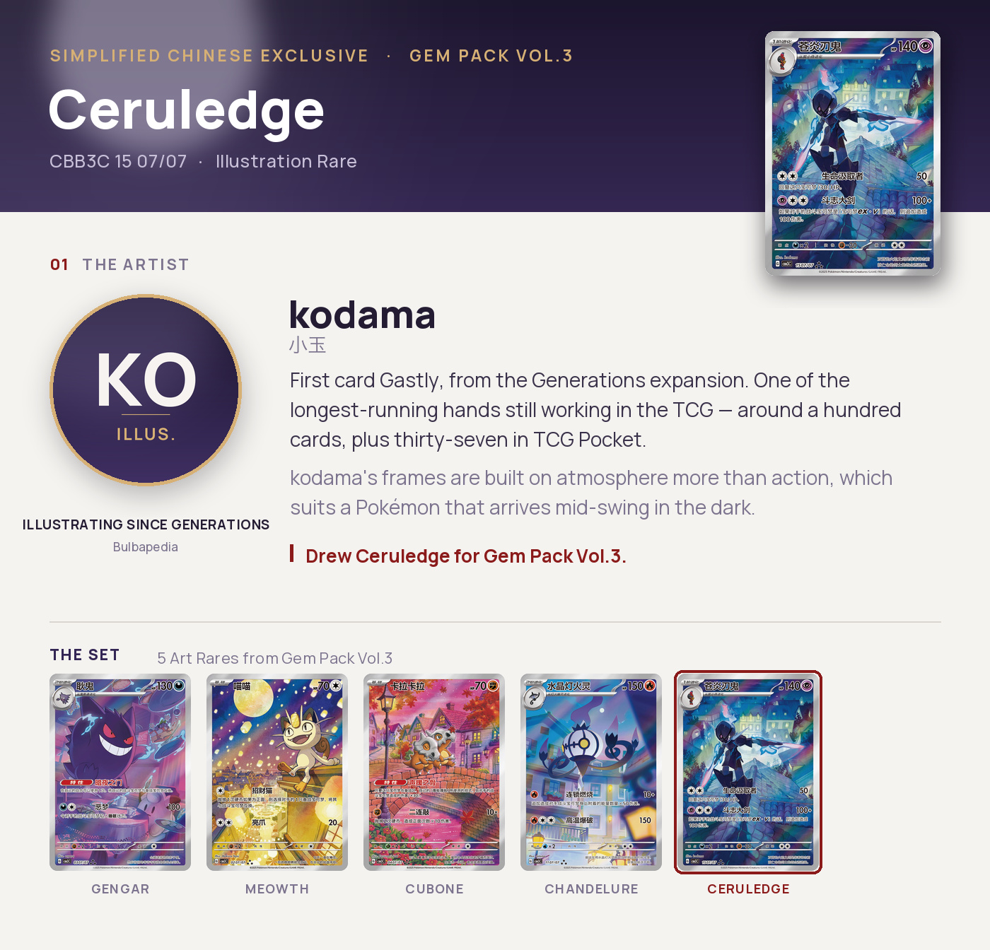 Ceruledge — CBB3C 15 07/07, Illustration Rare. Artist kodama. Gem Pack Vol.3, Simplified Chinese exclusive.