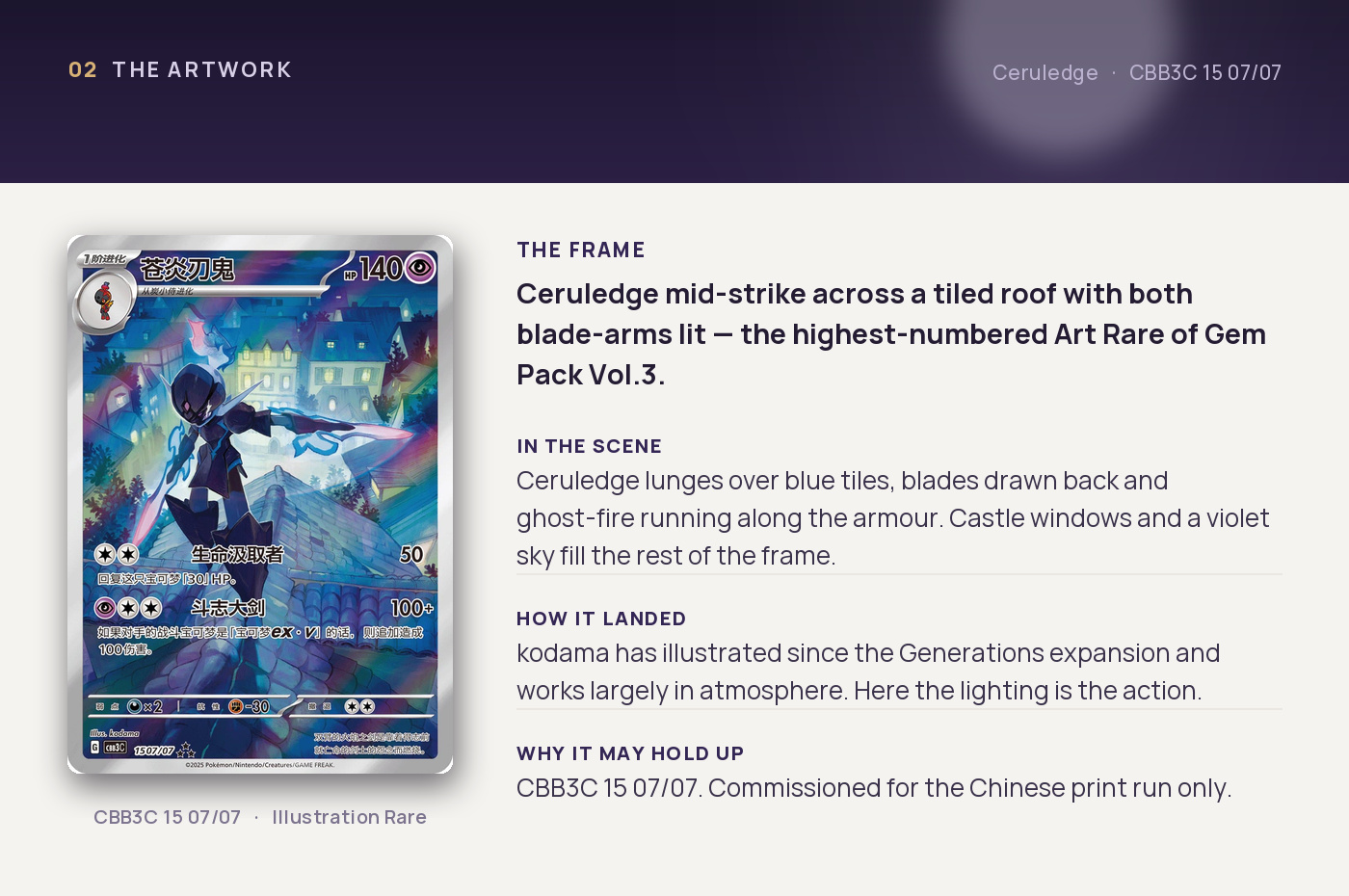 Ceruledge — artwork breakdown for CBB3C 15 07/07 (Gem Pack Vol.3). Artist kodama.