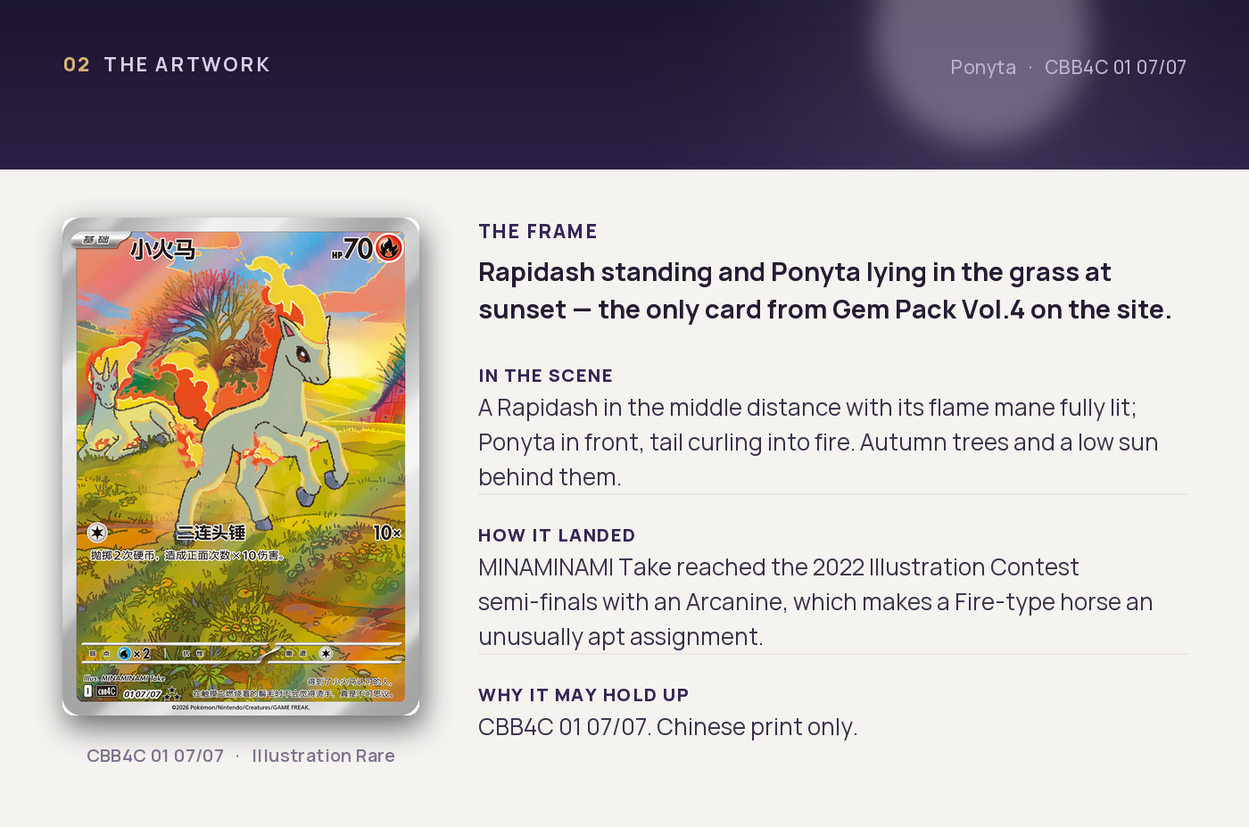 Ponyta — artwork breakdown for CBB4C 01 07/07 (Gem Pack Vol.4). Artist MINAMINAMI Take.