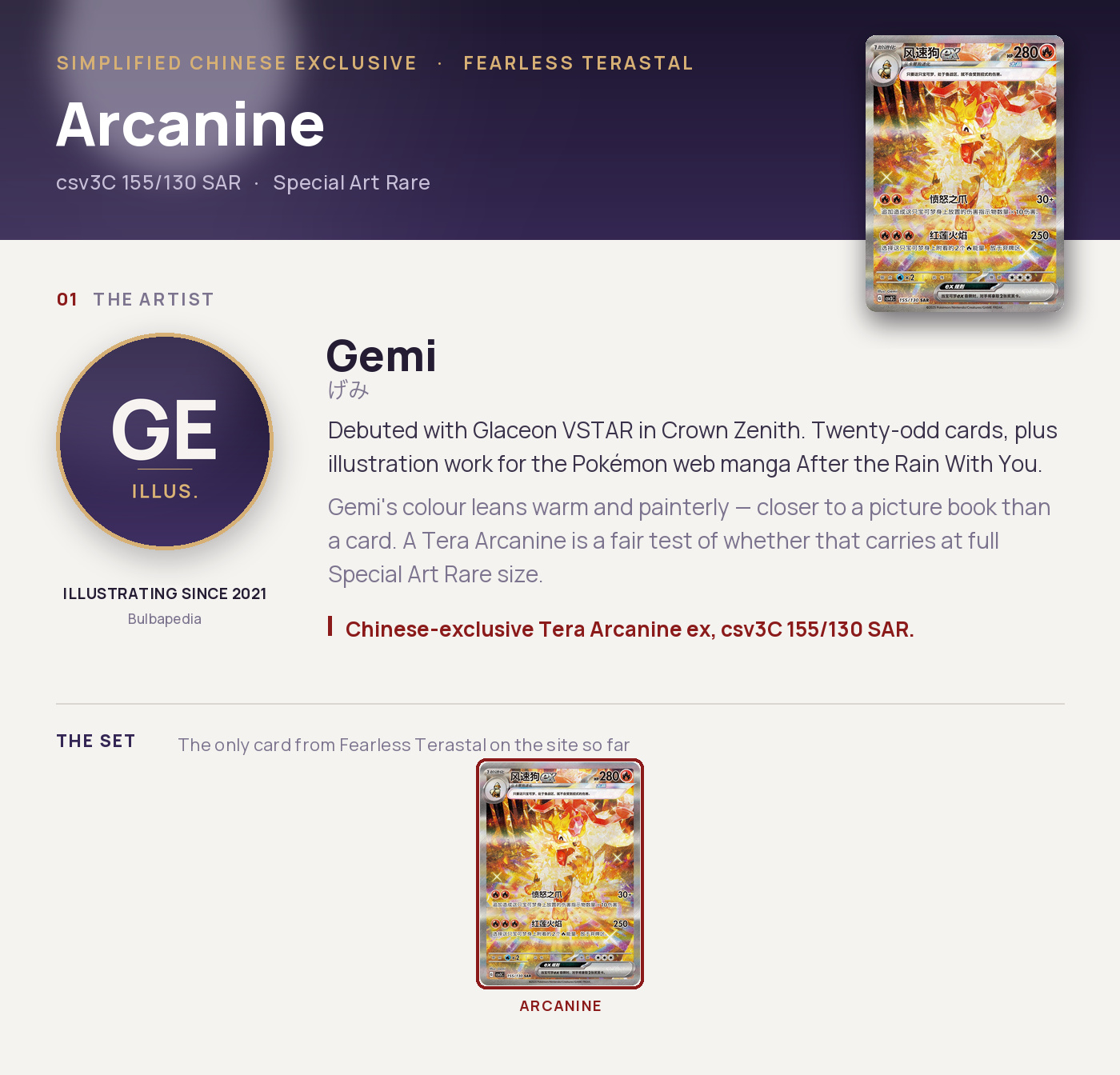 Arcanine — csv3C 155/130 SAR, Special Art Rare. Artist Gemi. Fearless Terastal, Simplified Chinese exclusive.