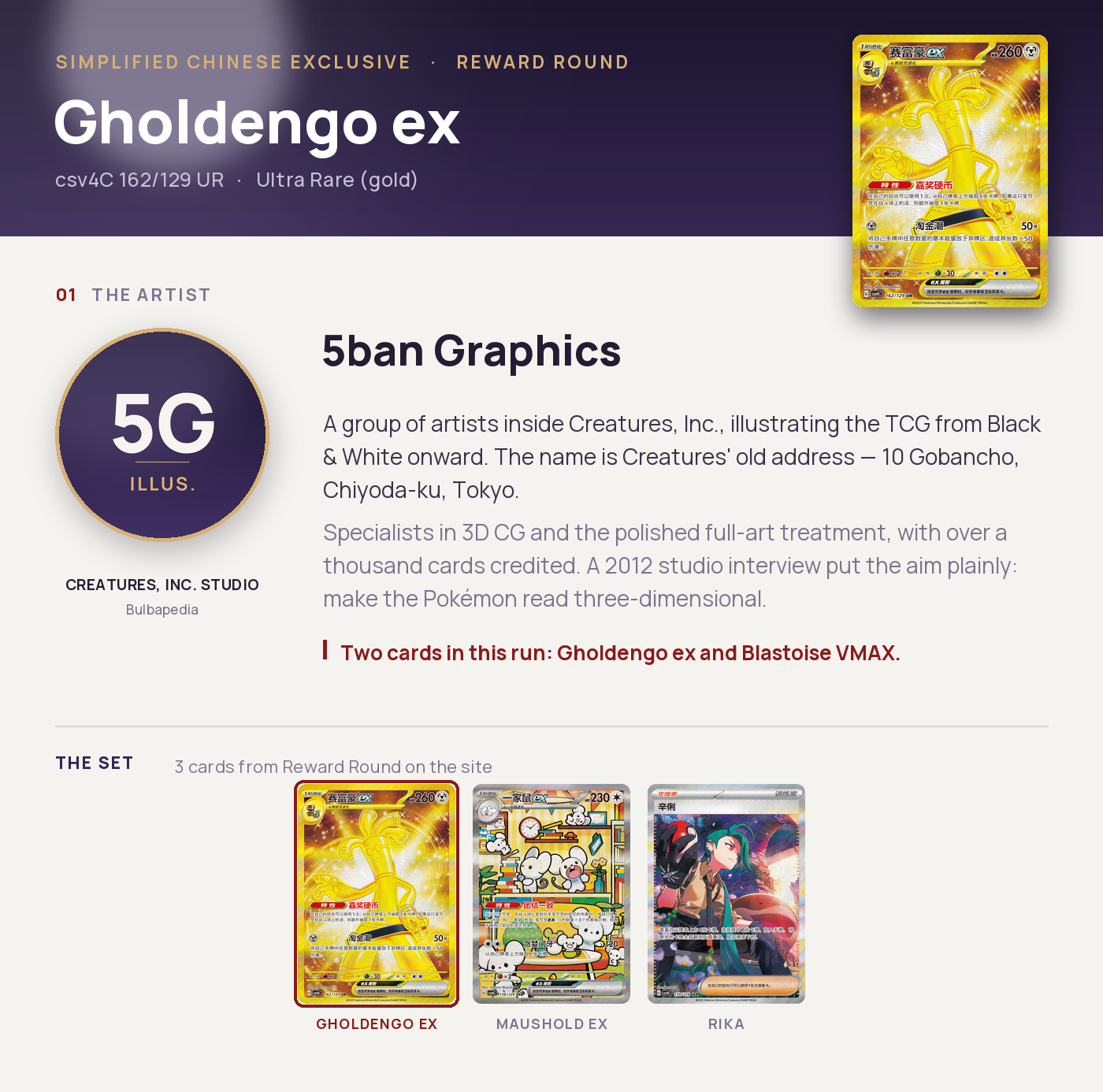 Gholdengo ex — csv4C 162/129 UR, Ultra Rare (gold). Artist 5ban Graphics. Reward Round, Simplified Chinese exclusive.