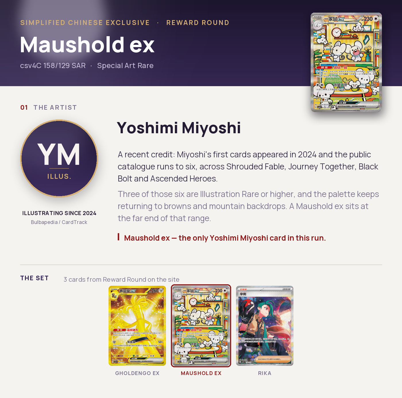 Maushold ex — csv4C 158/129 SAR, Special Art Rare. Artist Yoshimi Miyoshi. Reward Round, Simplified Chinese exclusive.