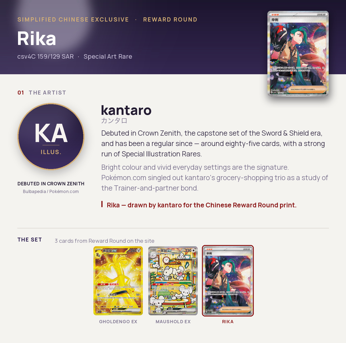 Rika — csv4C 159/129 SAR, Special Art Rare. Artist kantaro. Reward Round, Simplified Chinese exclusive.
