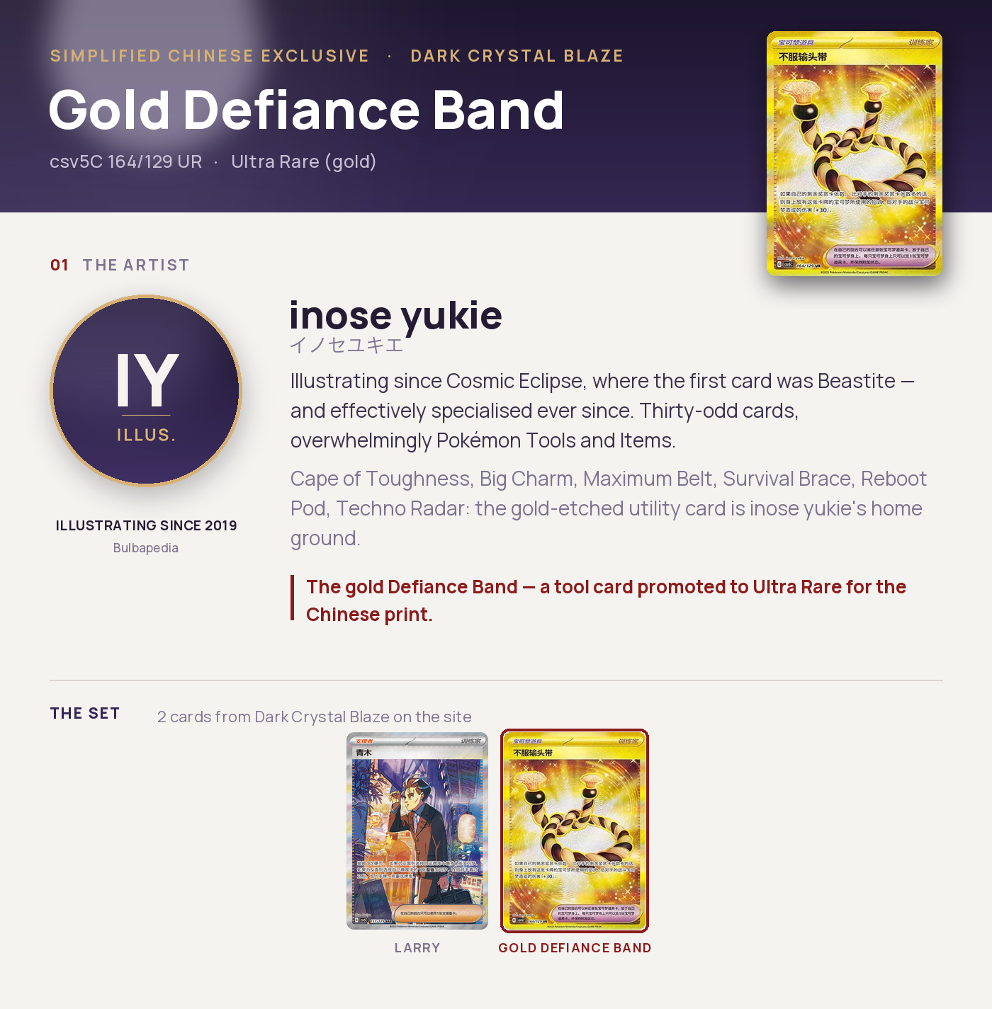 Gold Defiance Band — csv5C 164/129 UR, Ultra Rare (gold). Artist inose yukie. Dark Crystal Blaze, Simplified Chinese exclusive.