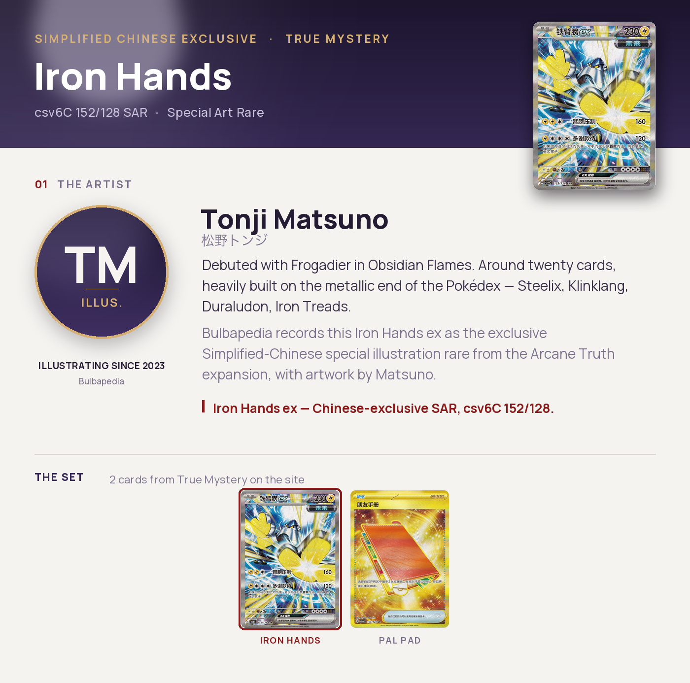 Iron Hands — csv6C 152/128 SAR, Special Art Rare. Artist Tonji Matsuno. True Mystery, Simplified Chinese exclusive.