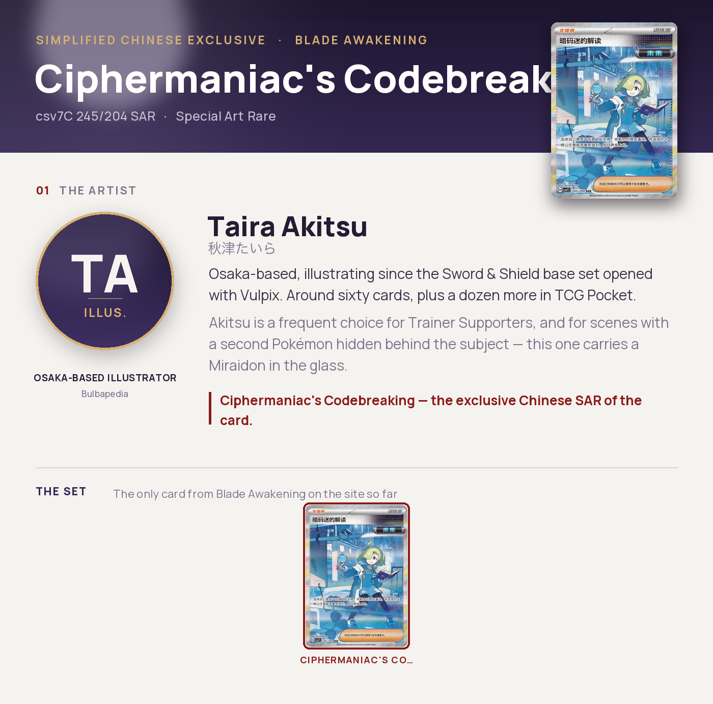 Ciphermaniac's Codebreaking — csv7C 245/204 SAR, Special Art Rare. Artist Taira Akitsu. Blade Awakening, Simplified Chinese exclusive.