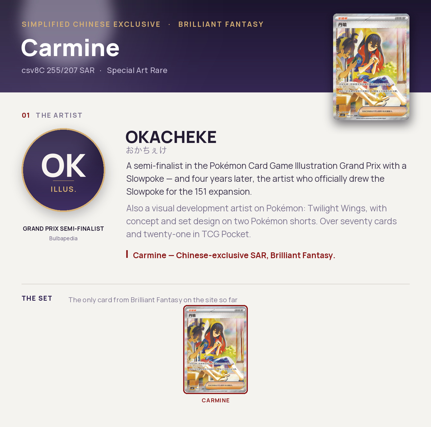 Carmine — csv8C 255/207 SAR, Special Art Rare. Artist OKACHEKE. Brilliant Fantasy, Simplified Chinese exclusive.