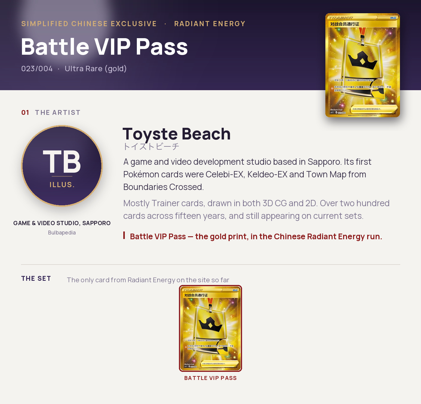 Battle VIP Pass — 023/004, Ultra Rare (gold). Artist Toyste Beach. Radiant Energy, Simplified Chinese exclusive.