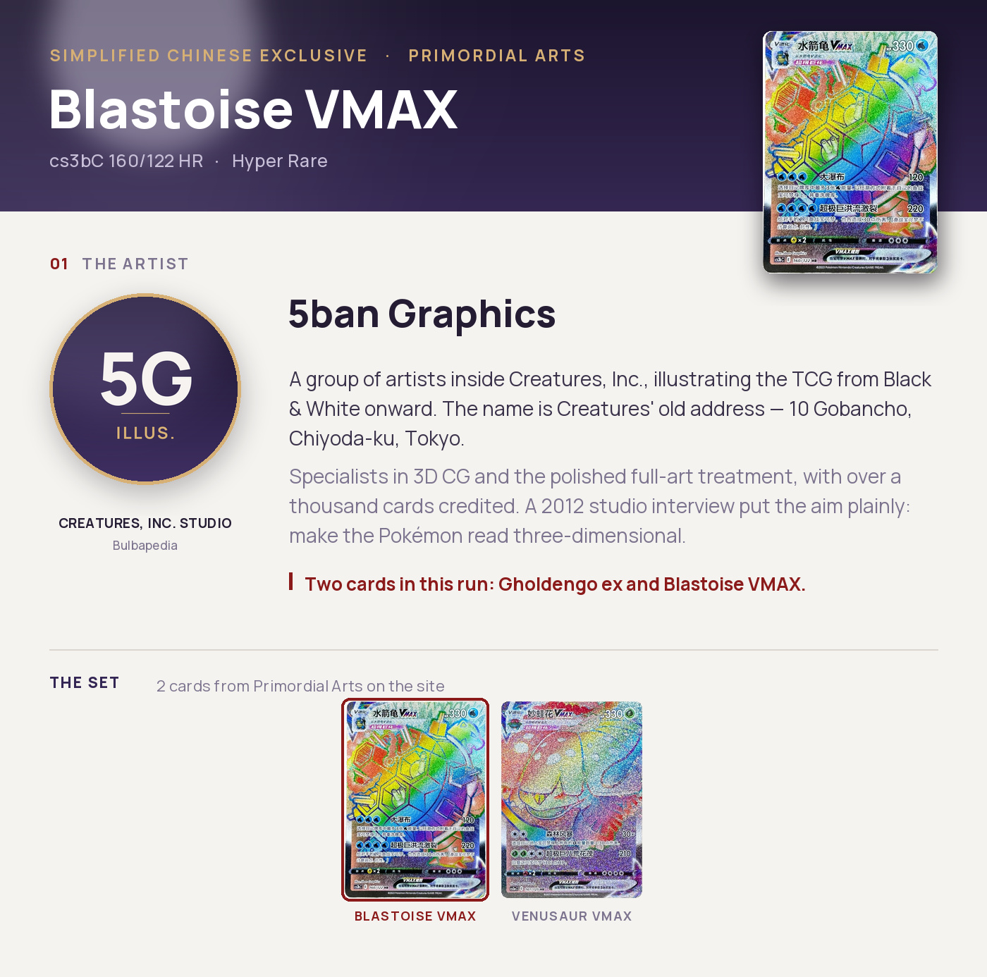 Blastoise VMAX — cs3bC 160/122 HR, Hyper Rare. Artist 5ban Graphics. Primordial Arts, Simplified Chinese exclusive.