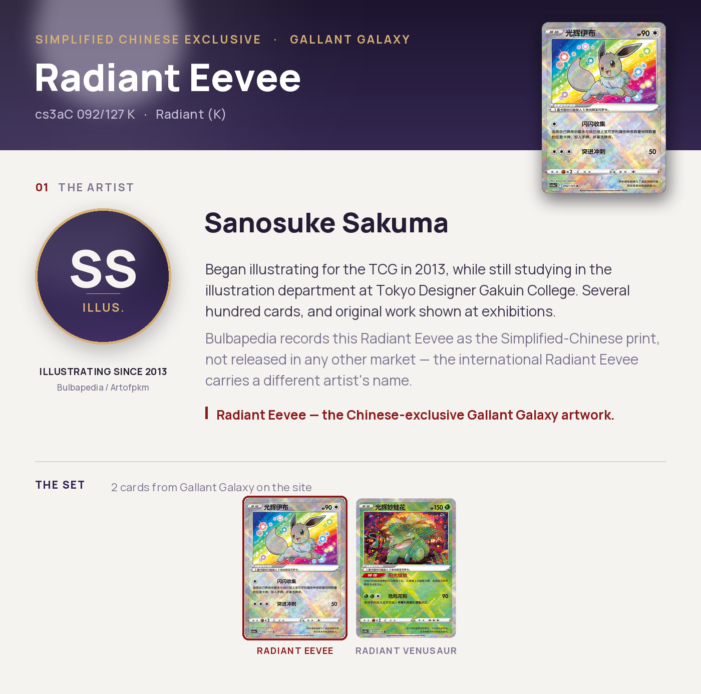 Radiant Eevee — cs3aC 092/127 K, Radiant (K). Artist Sanosuke Sakuma. Gallant Galaxy, Simplified Chinese exclusive.