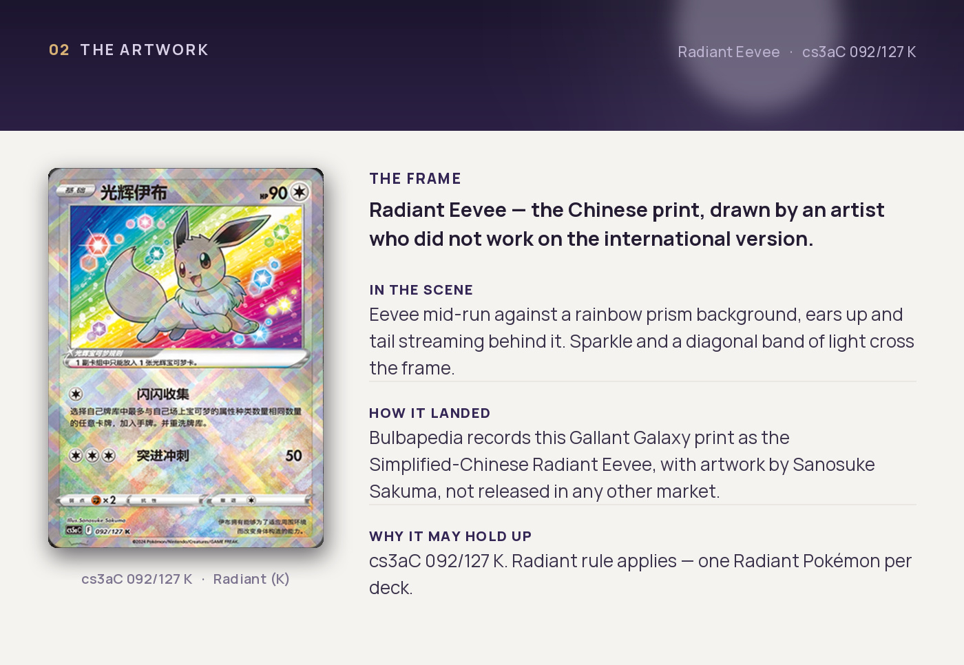 Radiant Eevee — artwork breakdown for cs3aC 092/127 K (Gallant Galaxy). Artist Sanosuke Sakuma.