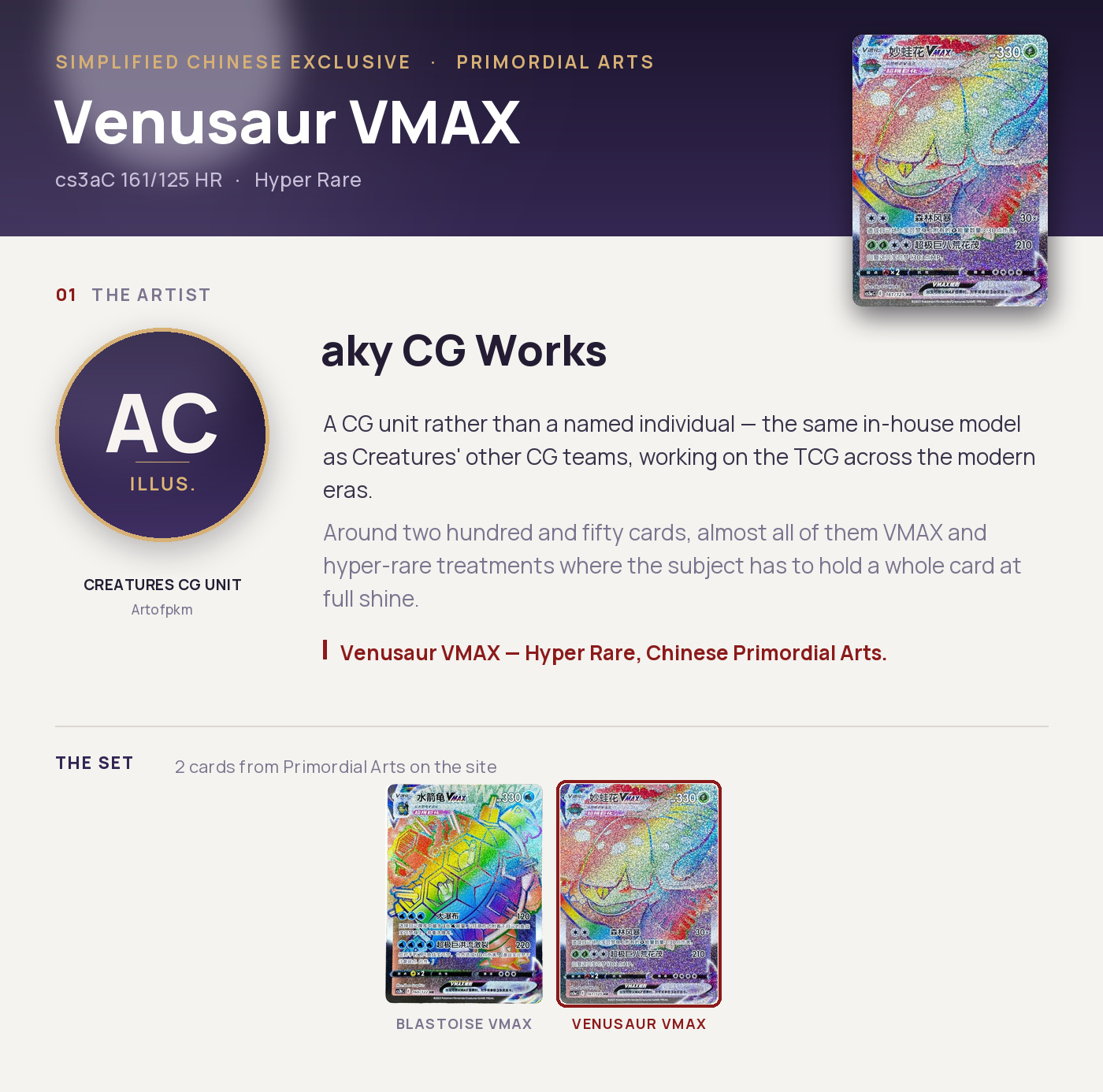 Venusaur VMAX — cs3aC 161/125 HR, Hyper Rare. Artist aky CG Works. Primordial Arts, Simplified Chinese exclusive.