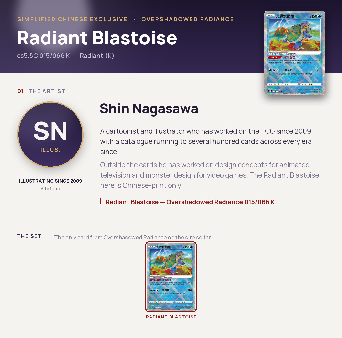 Radiant Blastoise — cs5.5C 015/066 K, Radiant (K). Artist Shin Nagasawa. Overshadowed Radiance, Simplified Chinese exclusive.