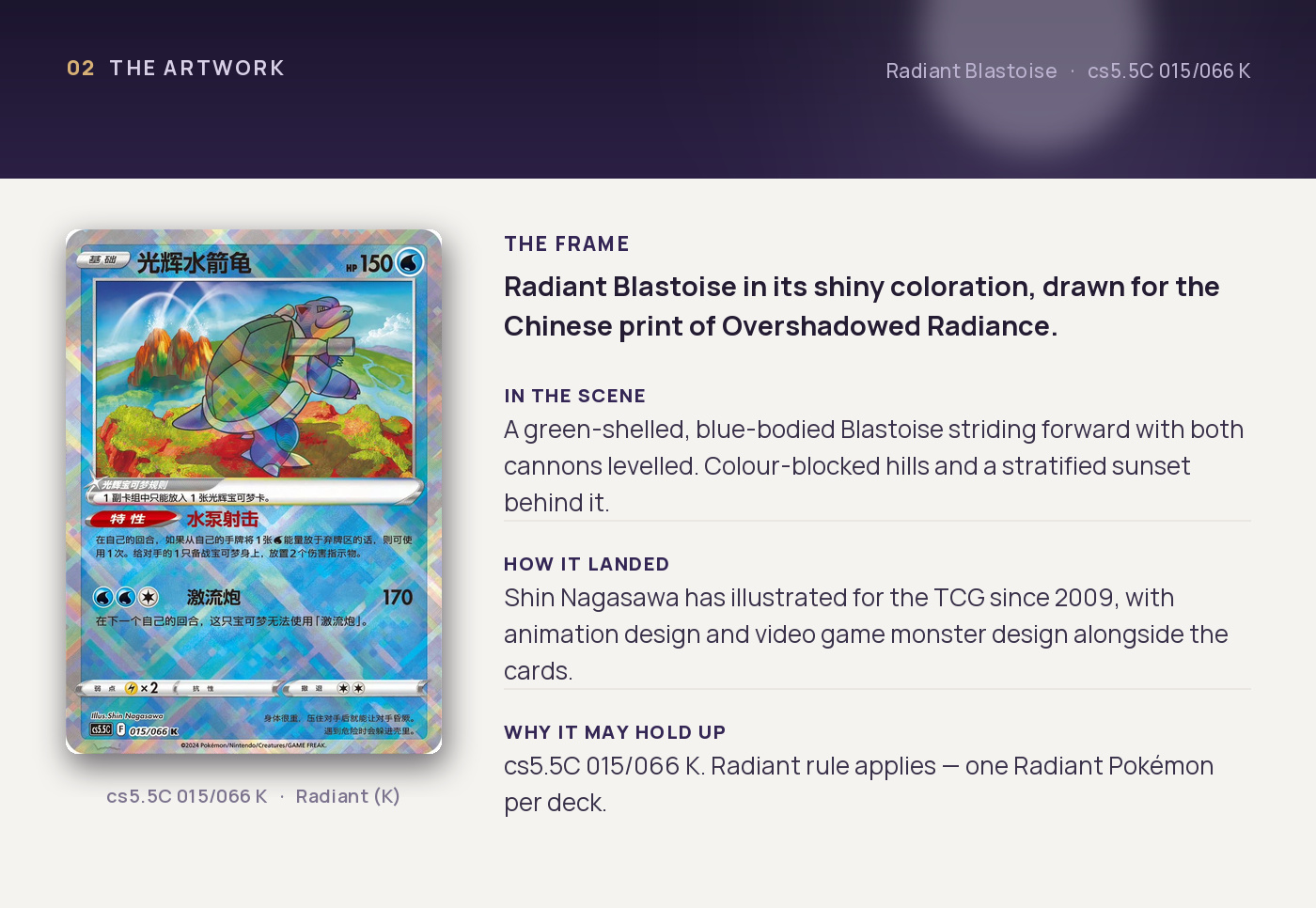 Radiant Blastoise — artwork breakdown for cs5.5C 015/066 K (Overshadowed Radiance). Artist Shin Nagasawa.