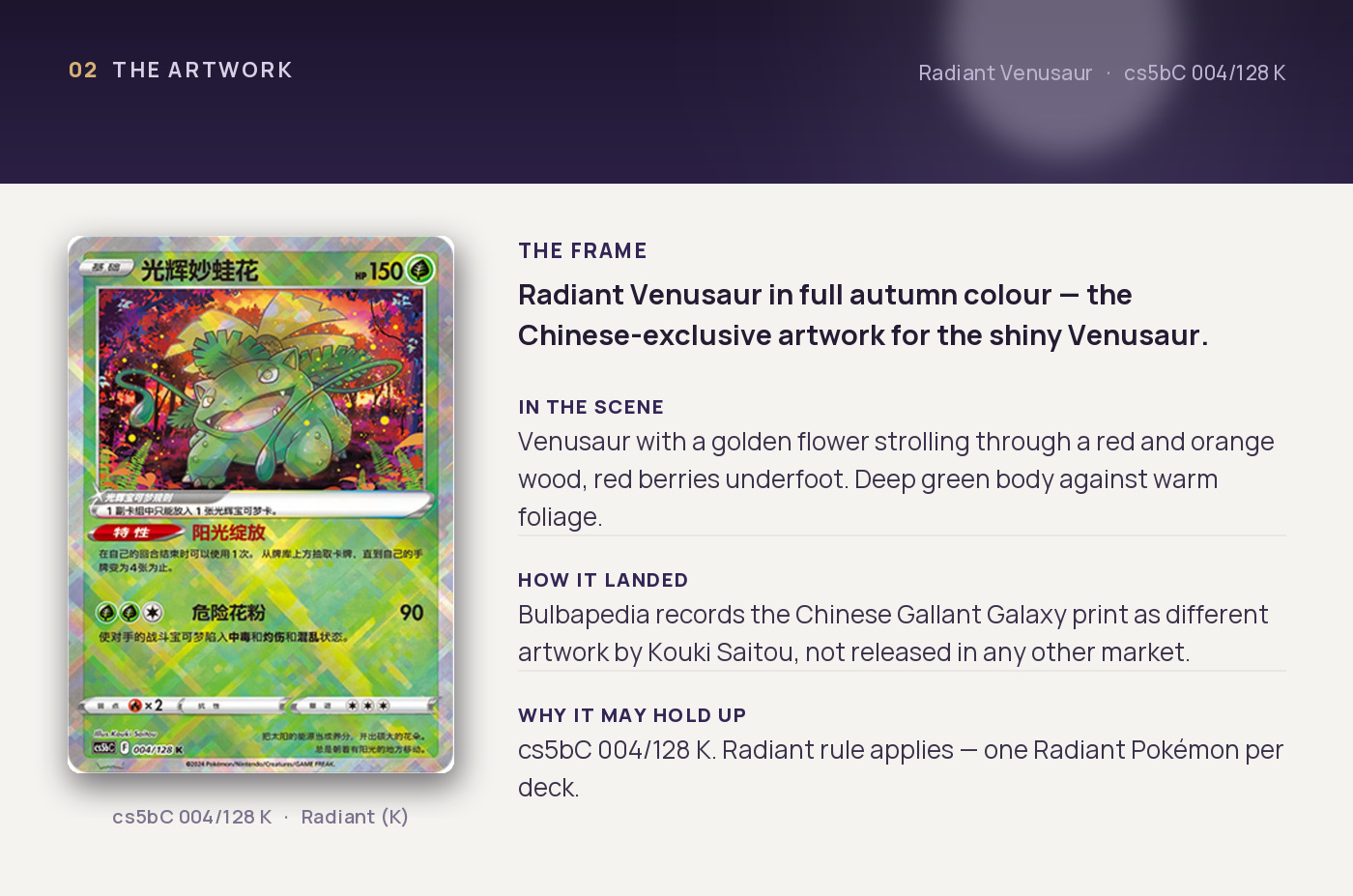 Radiant Venusaur — artwork breakdown for cs5bC 004/128 K (Gallant Galaxy). Artist Kouki Saitou.