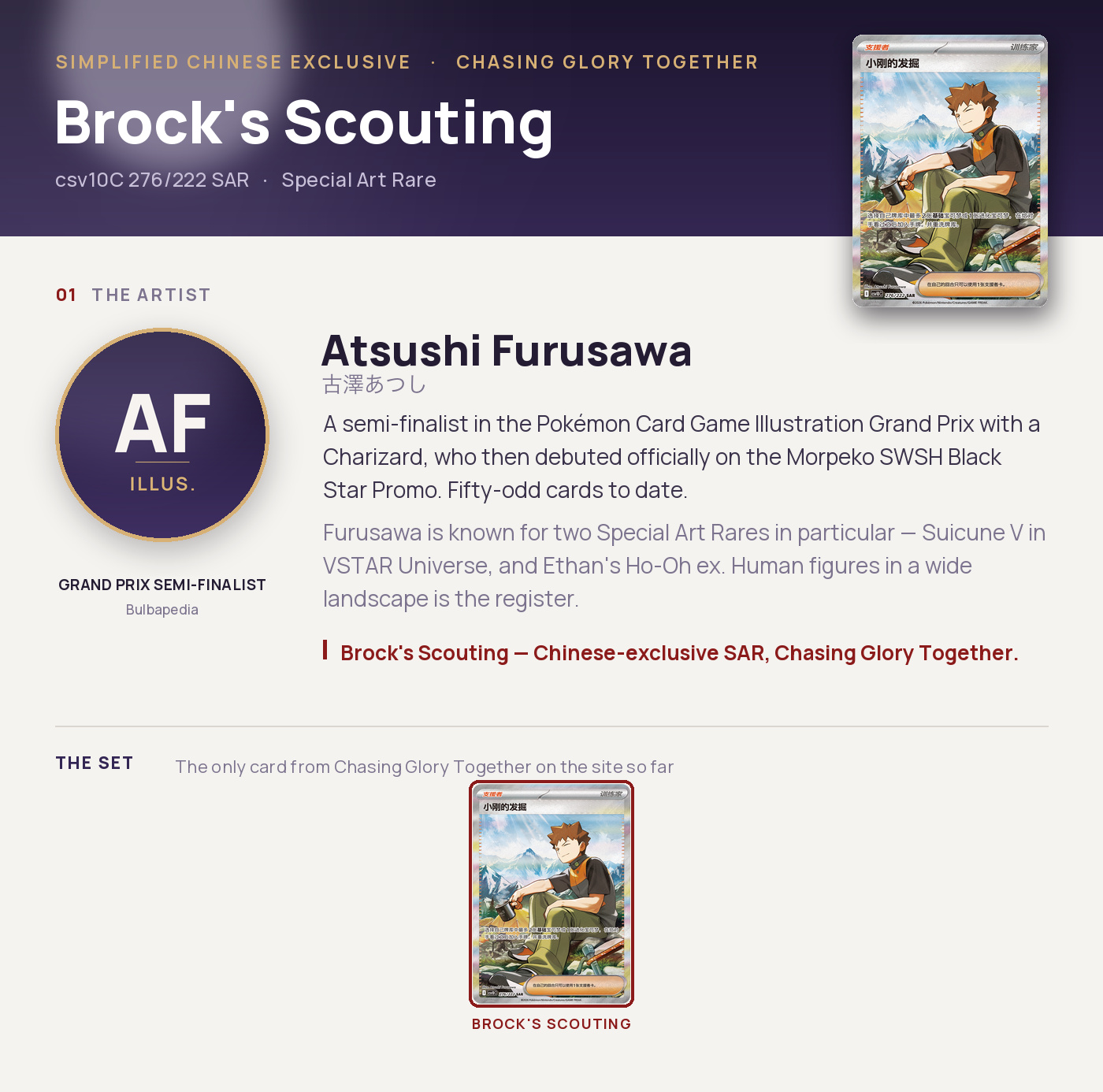 Brock's Scouting — csv10C 276/222 SAR, Special Art Rare. Artist Atsushi Furusawa. Chasing Glory Together, Simplified Chinese exclusive.