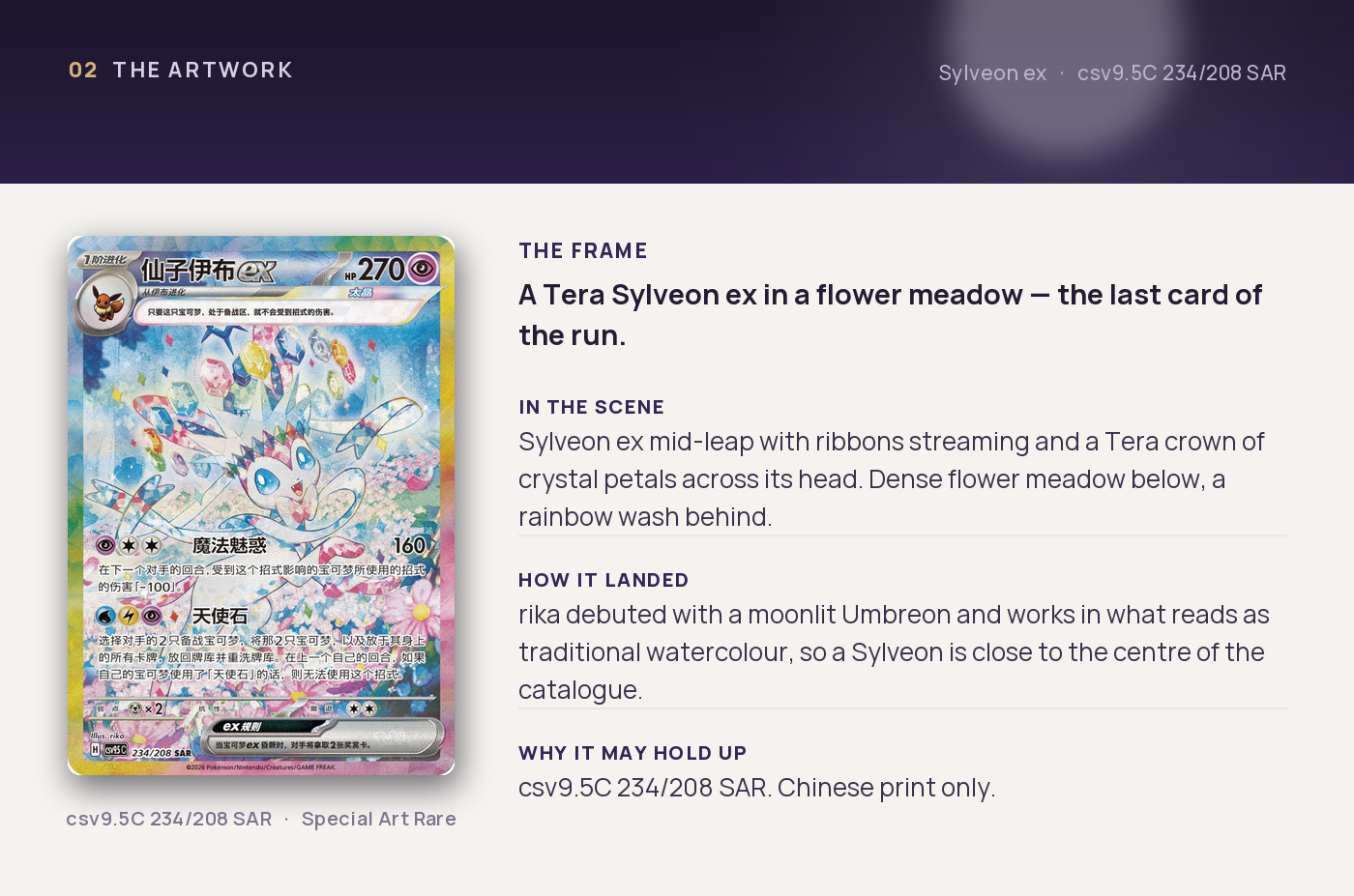 Sylveon ex — artwork breakdown for csv9.5C 234/208 SAR (Grand Terastal Gathering). Artist rika.