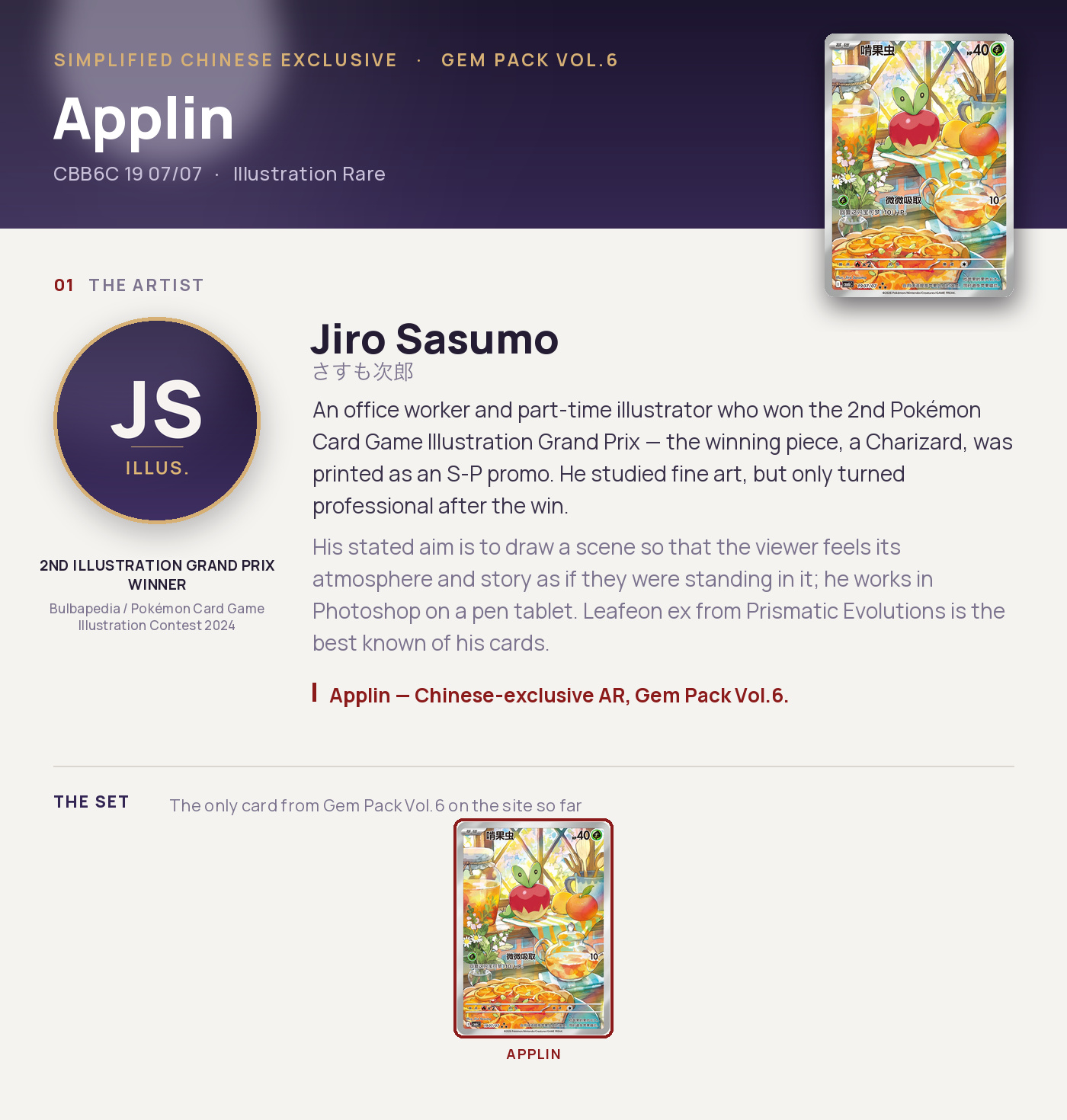 Applin — CBB6C 19 07/07, Illustration Rare. Artist Jiro Sasumo. Gem Pack Vol.6, Simplified Chinese exclusive.