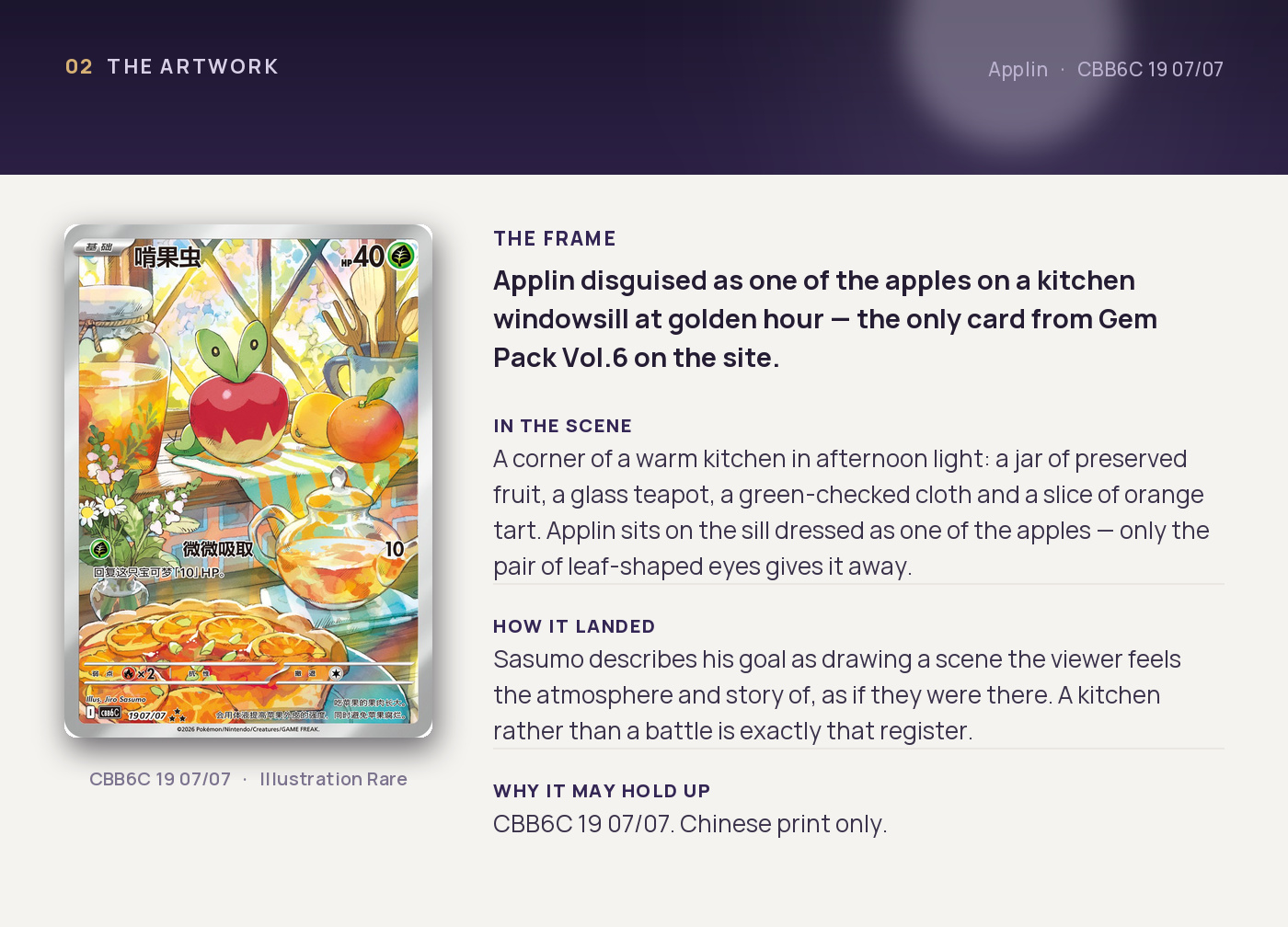 Applin — artwork breakdown for CBB6C 19 07/07 (Gem Pack Vol.6). Artist Jiro Sasumo.