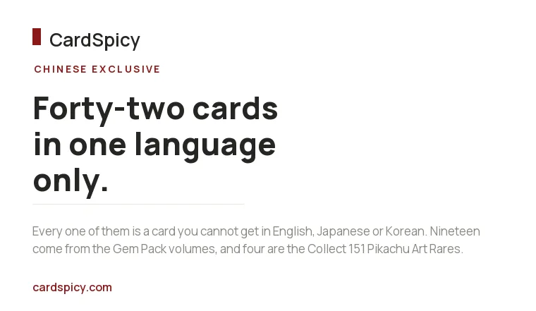 CardSpicy card on the 42 Simplified Chinese-exclusive cards in our catalogue