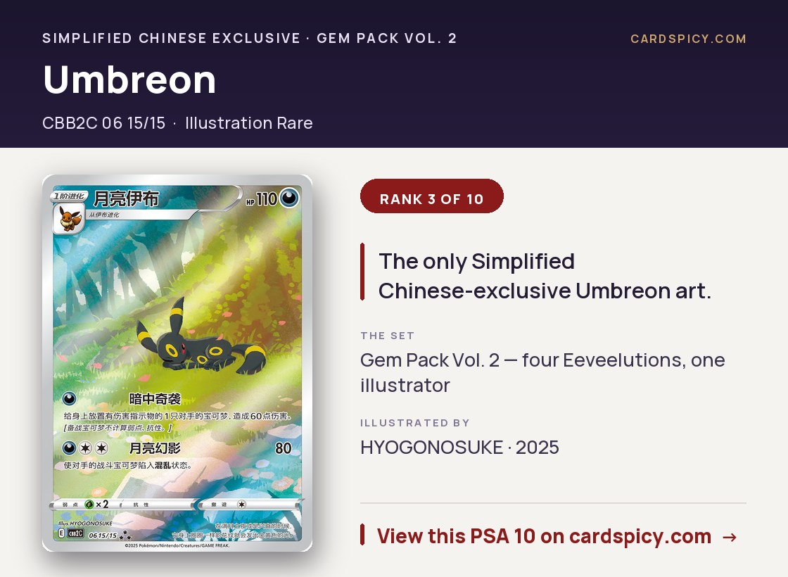 Umbreon — Gem Pack Vol. 2 illustration rare, one panel of the four-card Eeveelution panorama by HYOGONOSUKE