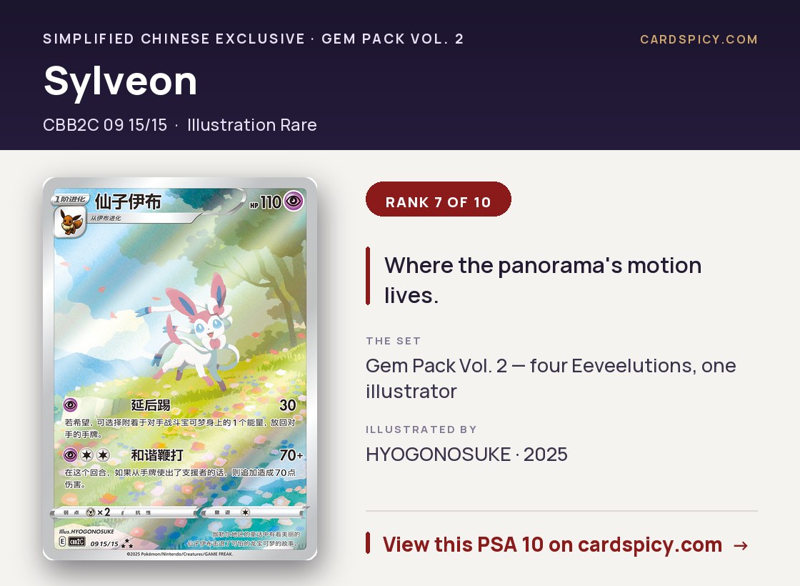 Sylveon — Gem Pack Vol. 2 illustration rare, one panel of the four-card Eeveelution panorama by HYOGONOSUKE