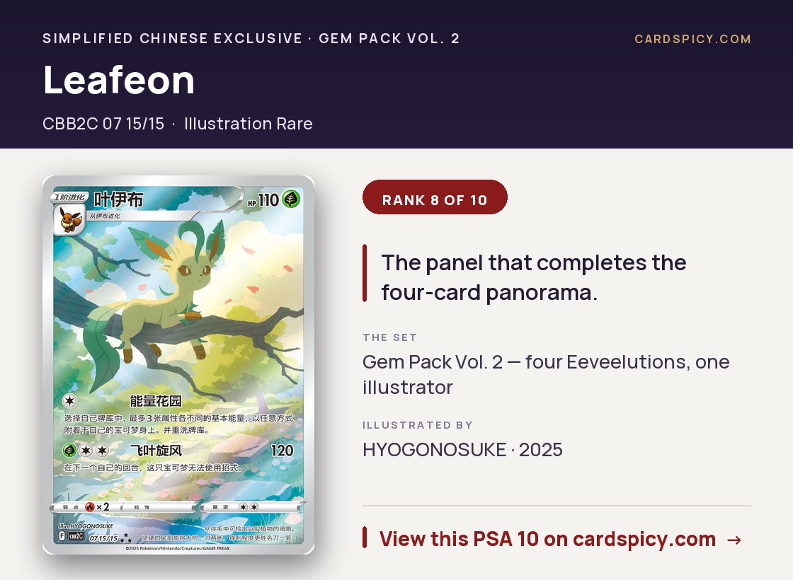 Leafeon — Gem Pack Vol. 2 illustration rare, one panel of the four-card Eeveelution panorama by HYOGONOSUKE