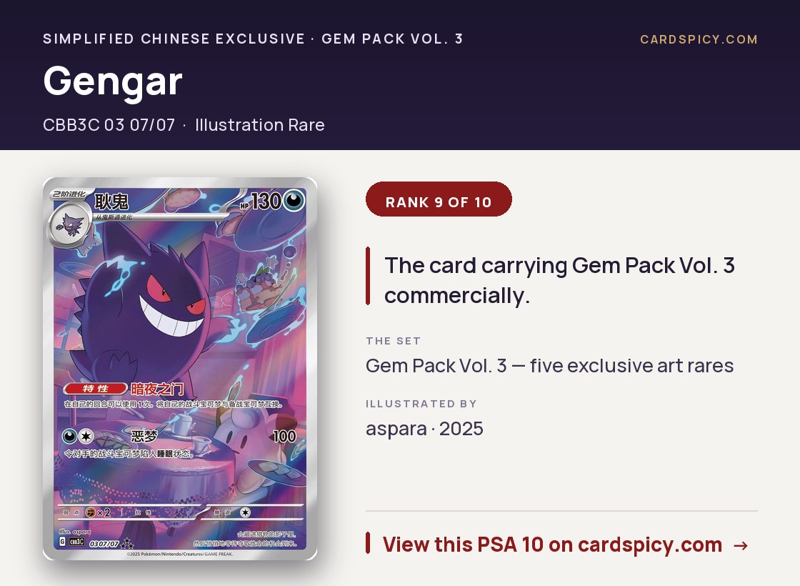 Gengar — Gem Pack Vol. 3 illustration rare, Simplified Chinese exclusive, illustrated by aspara