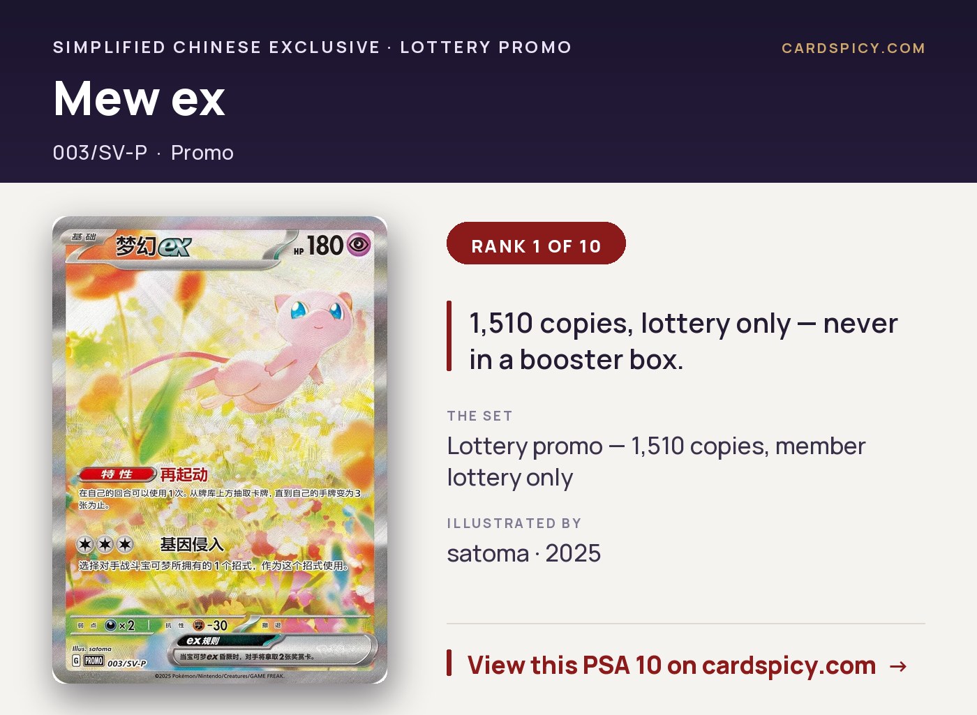 Mew ex — Simplified Chinese lottery promo 003/SV-P, 1,510 copies, illustrated by satoma