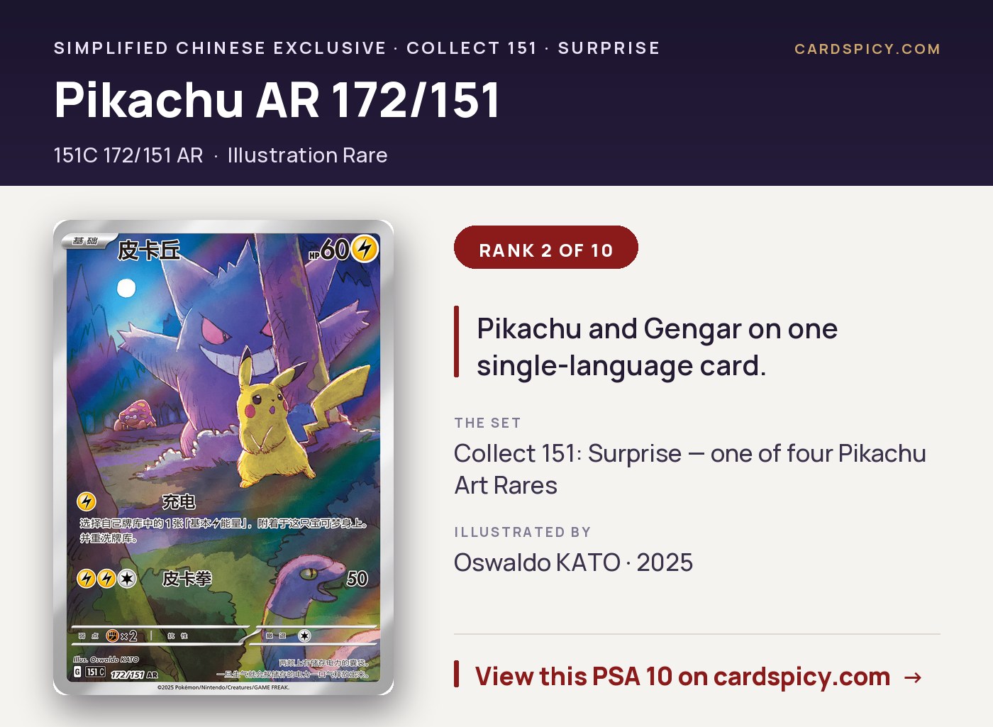 Pikachu Art Rare 172/151 from Collect 151: Surprise, Simplified Chinese exclusive, illustrated by Oswaldo KATO