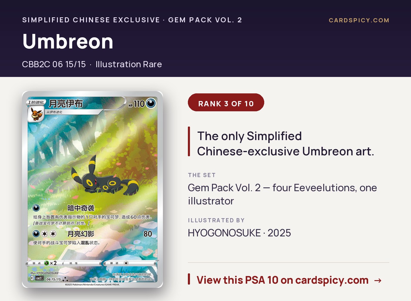 Umbreon — Gem Pack Vol. 2 illustration rare, one panel of the four-card Eeveelution panorama by HYOGONOSUKE