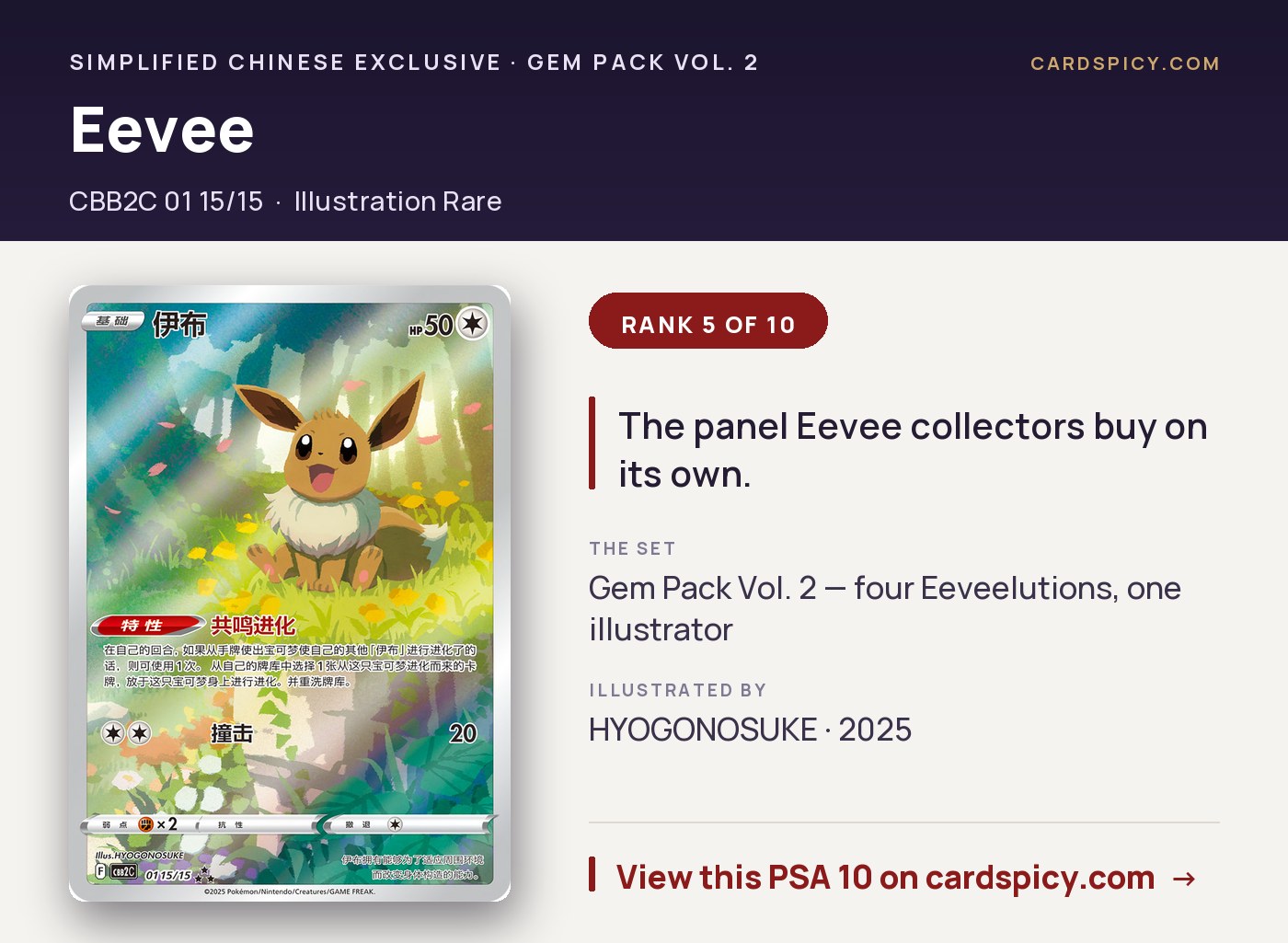Eevee — Gem Pack Vol. 2 illustration rare, one panel of the four-card Eeveelution panorama by HYOGONOSUKE