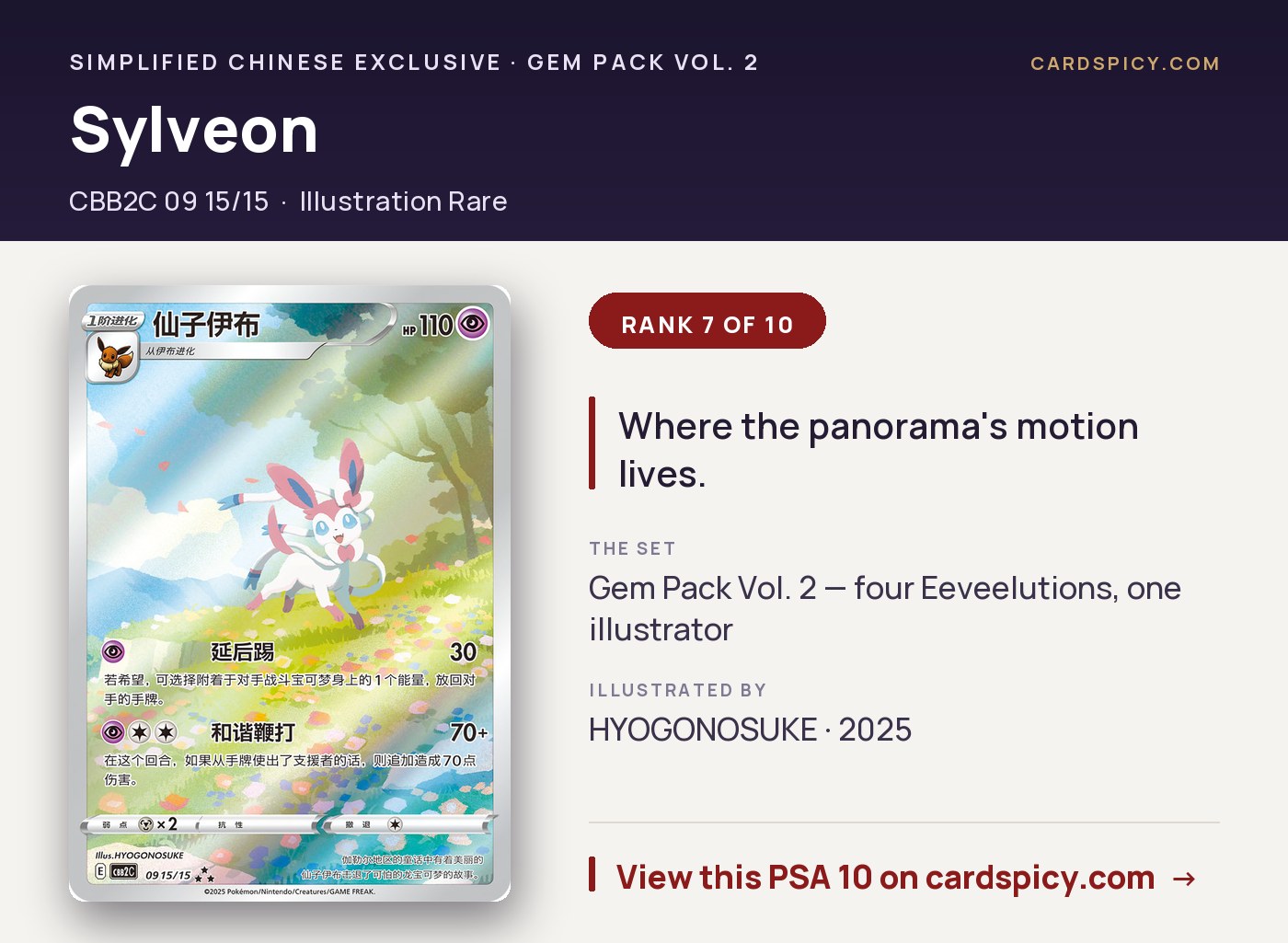 Sylveon — Gem Pack Vol. 2 illustration rare, one panel of the four-card Eeveelution panorama by HYOGONOSUKE