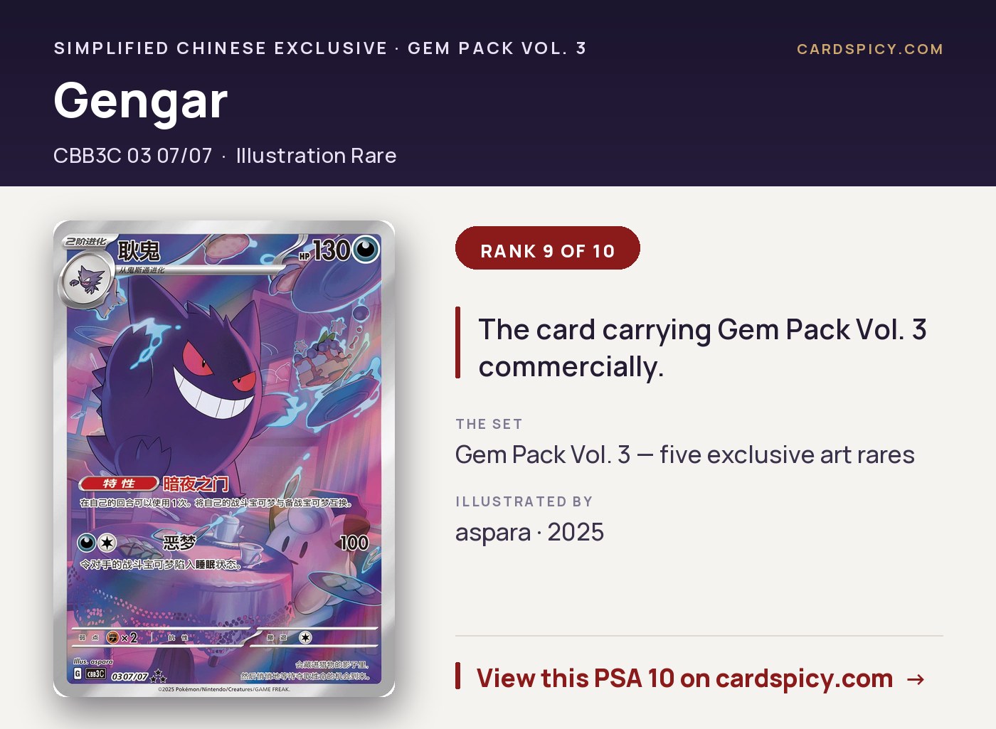 Gengar — Gem Pack Vol. 3 illustration rare, Simplified Chinese exclusive, illustrated by aspara