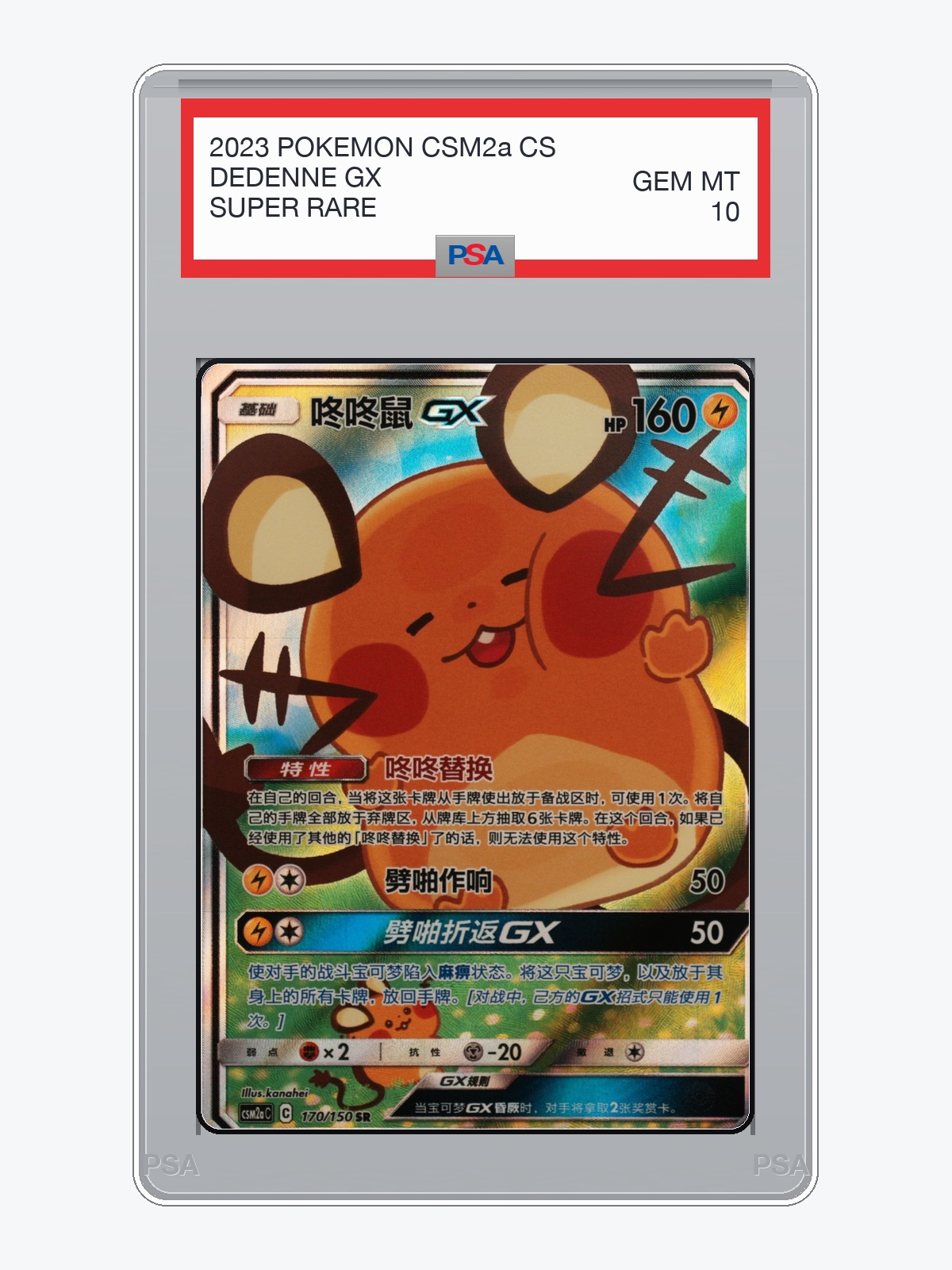 Dedenne GX — Shining Synergy Shower (CSM2AC 170) · PSA 10 — design preview
