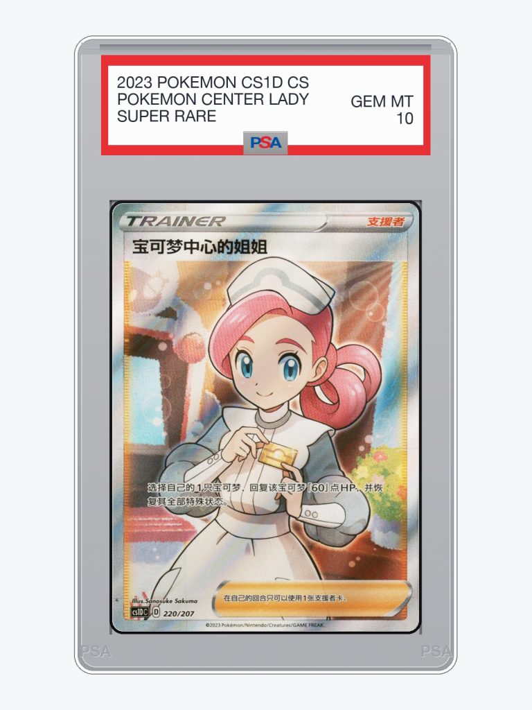 Pokemon Center Lady — Dynamax Clash (CS1DC 220) · PSA 10 — design preview