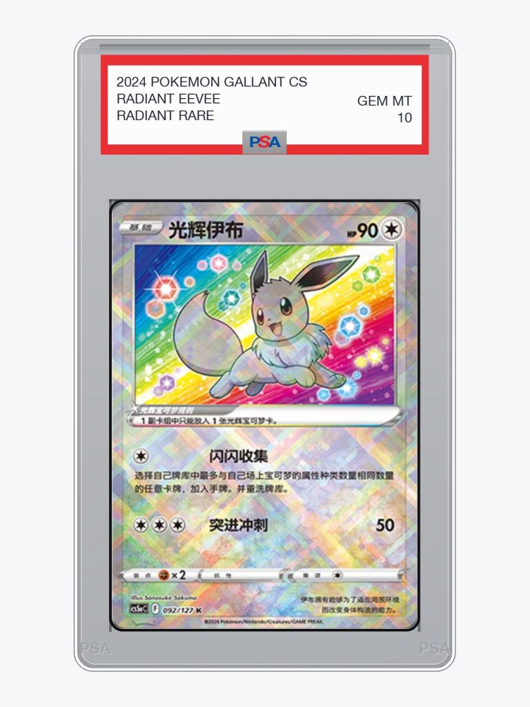 Radiant Eevee — Gallant Galaxy (cs5aC 092/127)