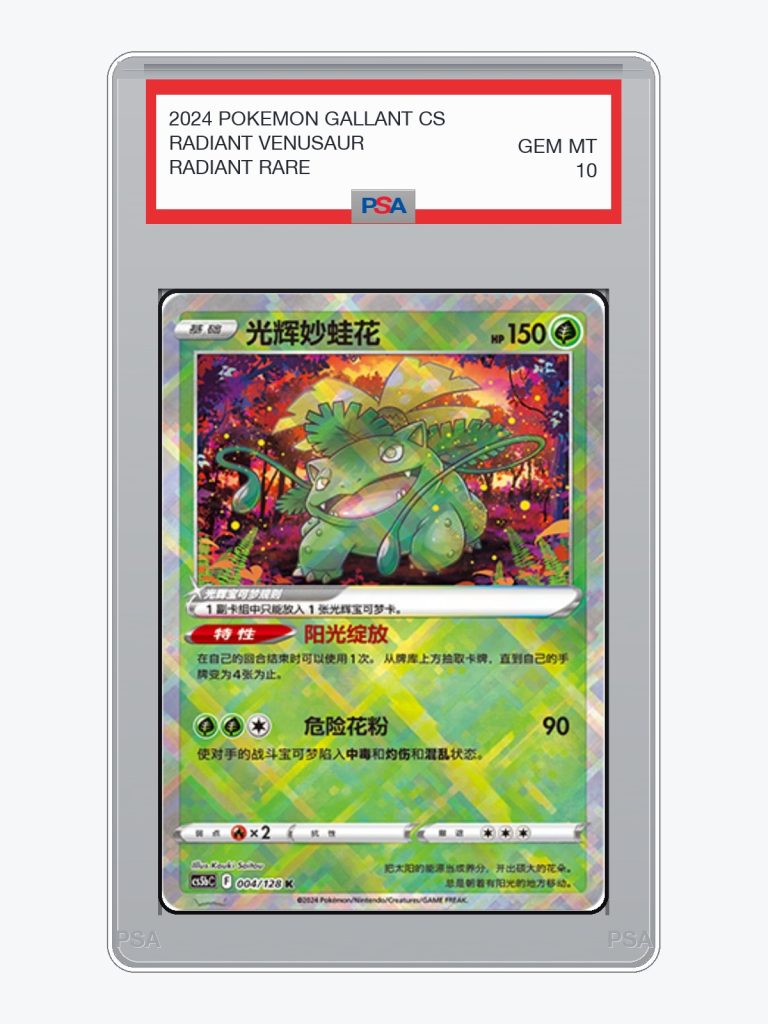 Radiant Venusaur — Gallant Galaxy (cs5bC 004/128)