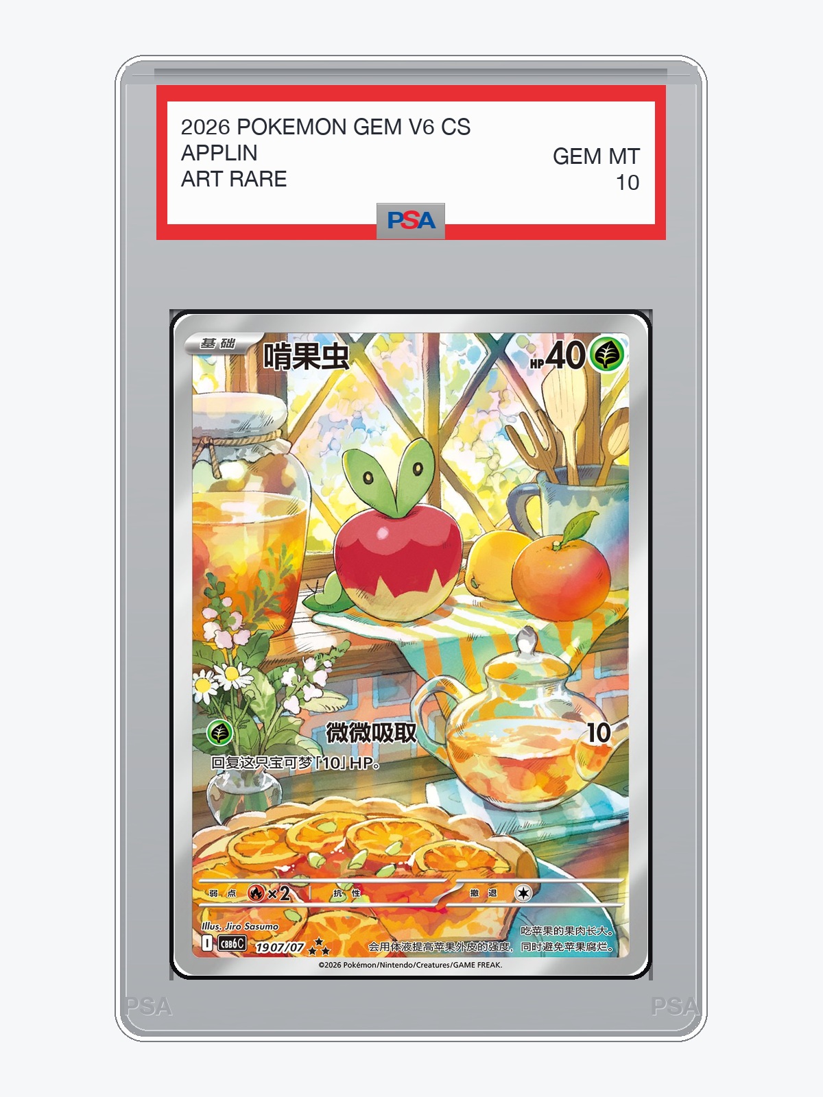 2026 Pokemon Simplified Chinese Gem Pack Vol.6 AR #1907/07 Applin PSA 10