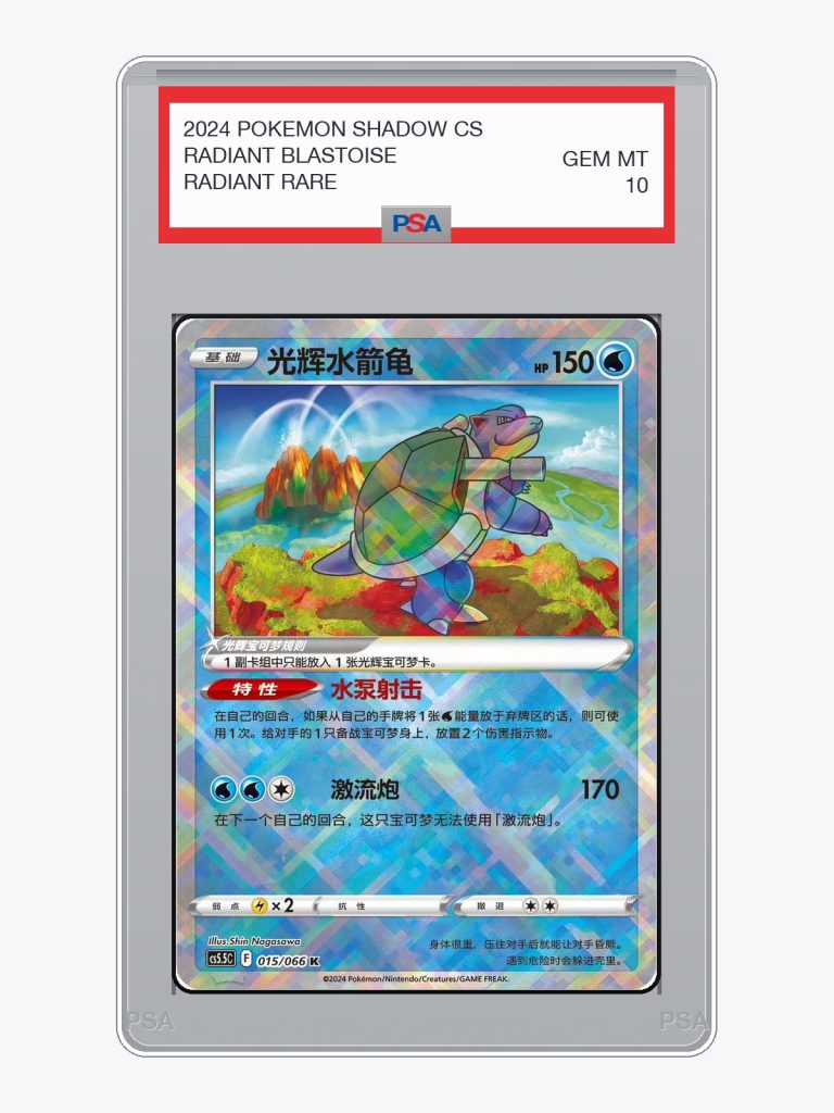 Radiant Blastoise — Overshadowed Radiance (cs5.5C 015/066)