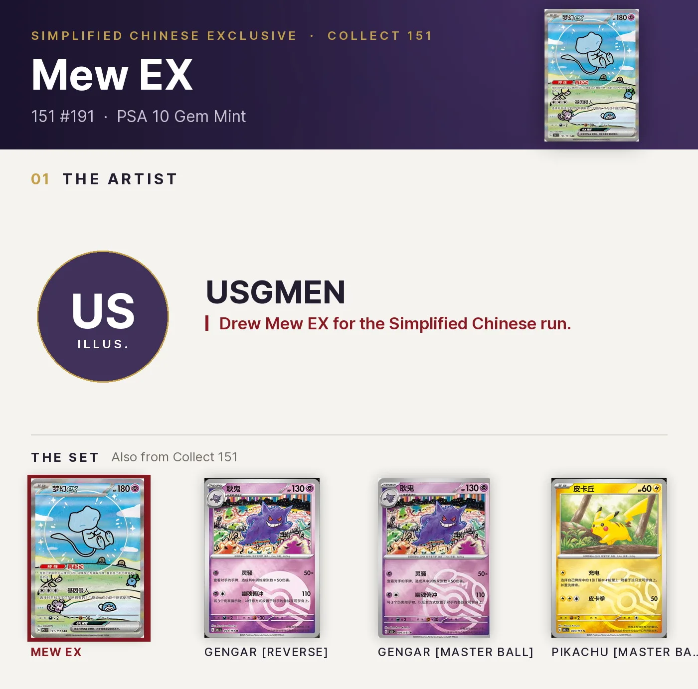 Mew EX — 151 #191, PSA 10. Artist USGMEN. Collect 151, Simplified Chinese exclusive.