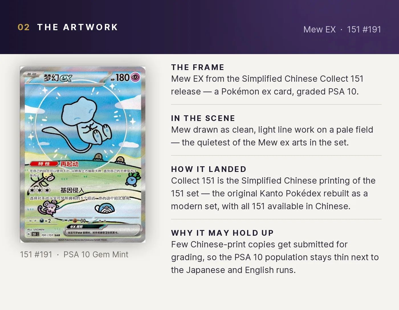 Mew EX — artwork breakdown for 151 #191 (Collect 151).