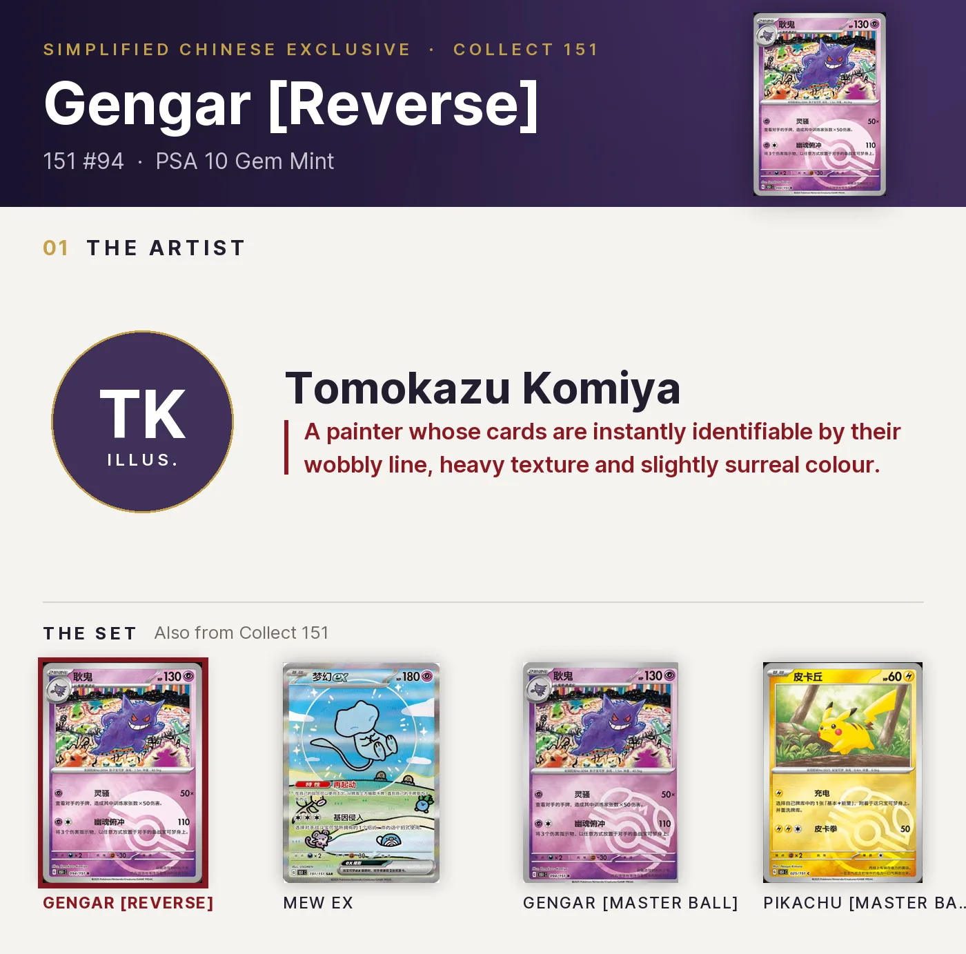 Gengar [Reverse] — 151 #94, PSA 10. Artist Tomokazu Komiya. Collect 151, Simplified Chinese exclusive.