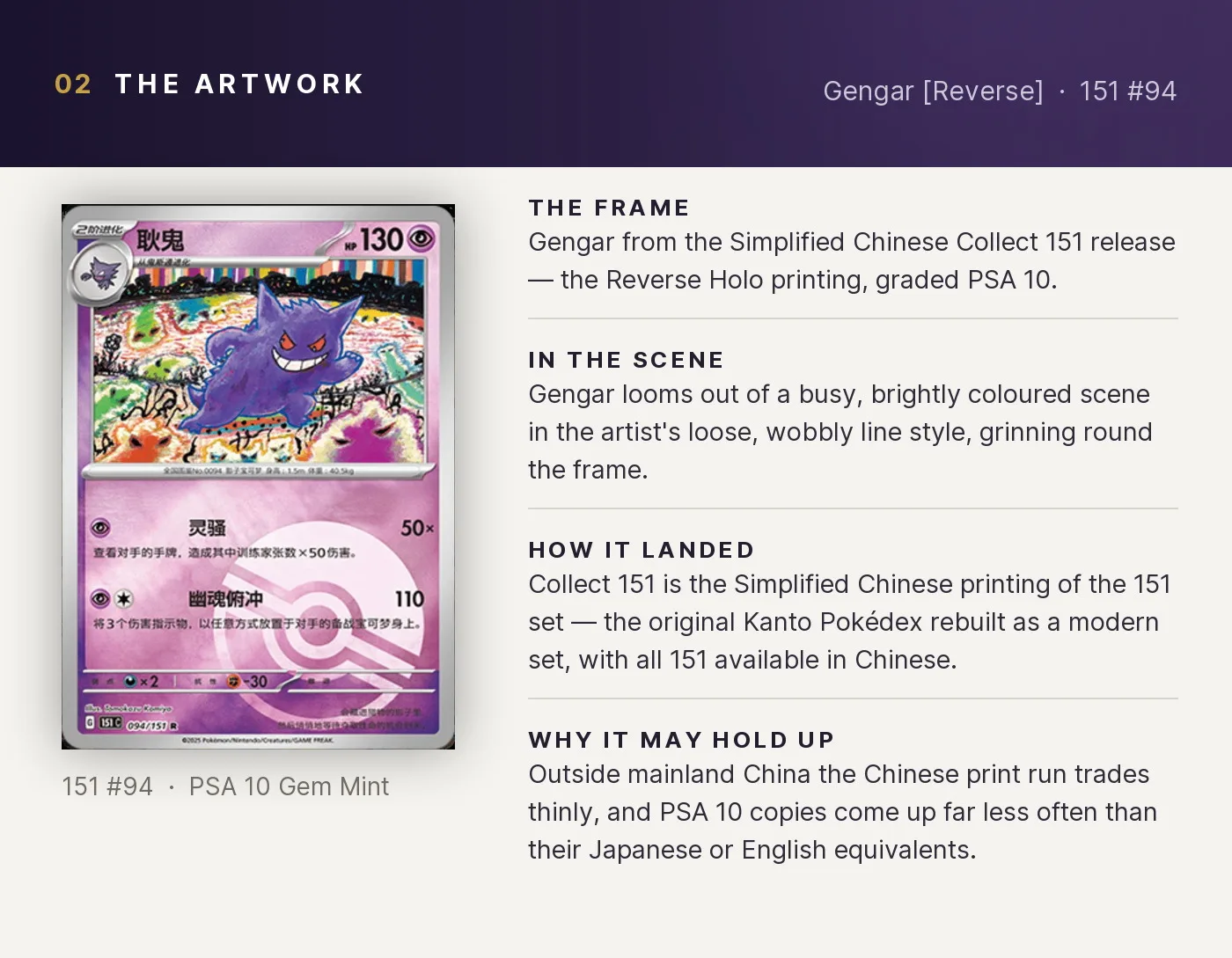 Gengar [Reverse] — artwork breakdown for 151 #94 (Collect 151).